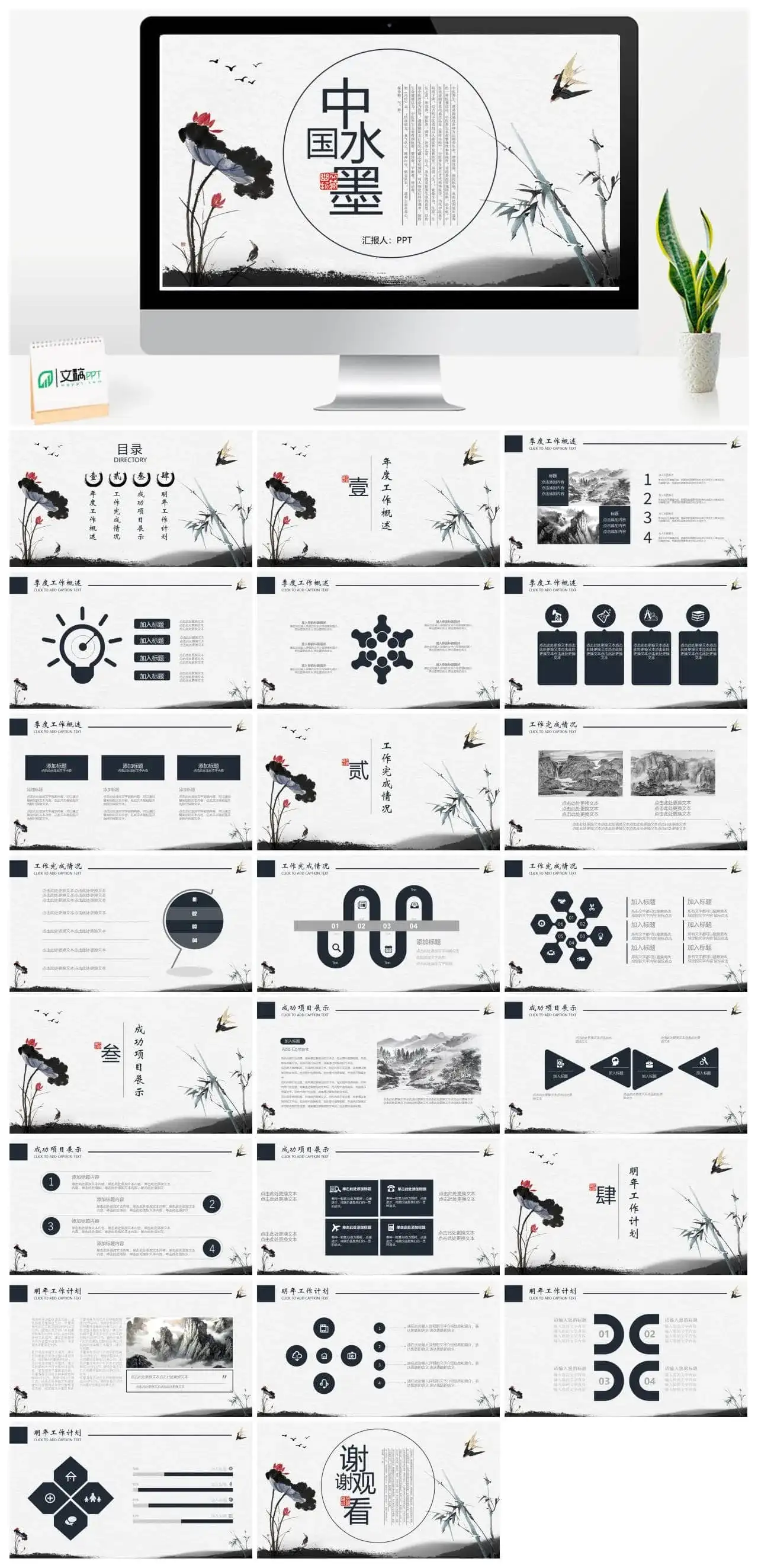 复古水墨中国风年度工作总结计划汇报PPT模板素材下载 复古水墨中国风年度工作总结计划汇报PPT模板素材下载
