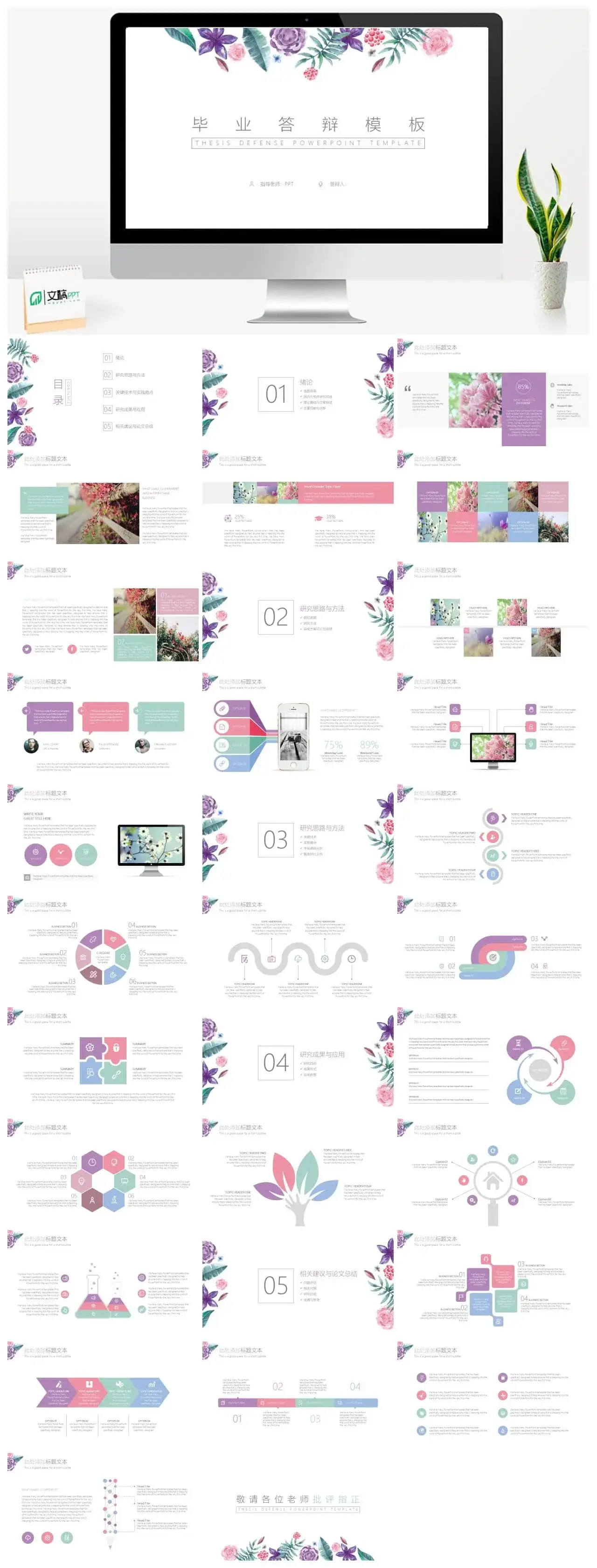 小清新水彩花卉毕业答辩PPT模板素材下载 小清新水彩花卉毕业答辩PPT模板素材下载