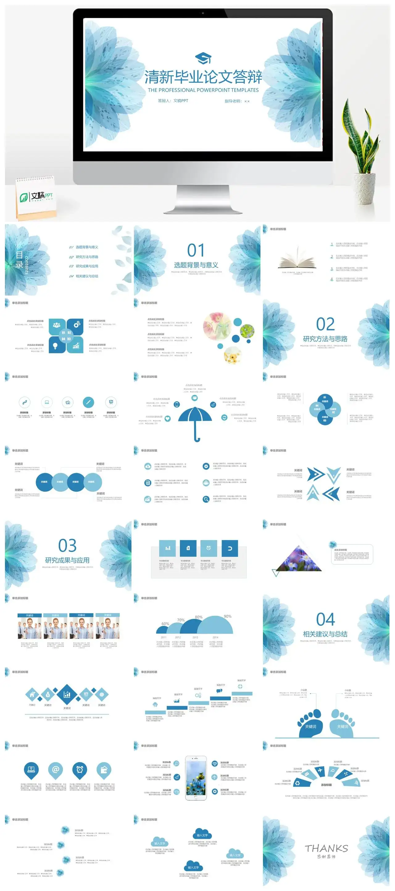 蓝色清新水墨手绘毕业论文答辩PPT模板素材下载 蓝色清新水墨手绘毕业论文答辩PPT模板素材下载