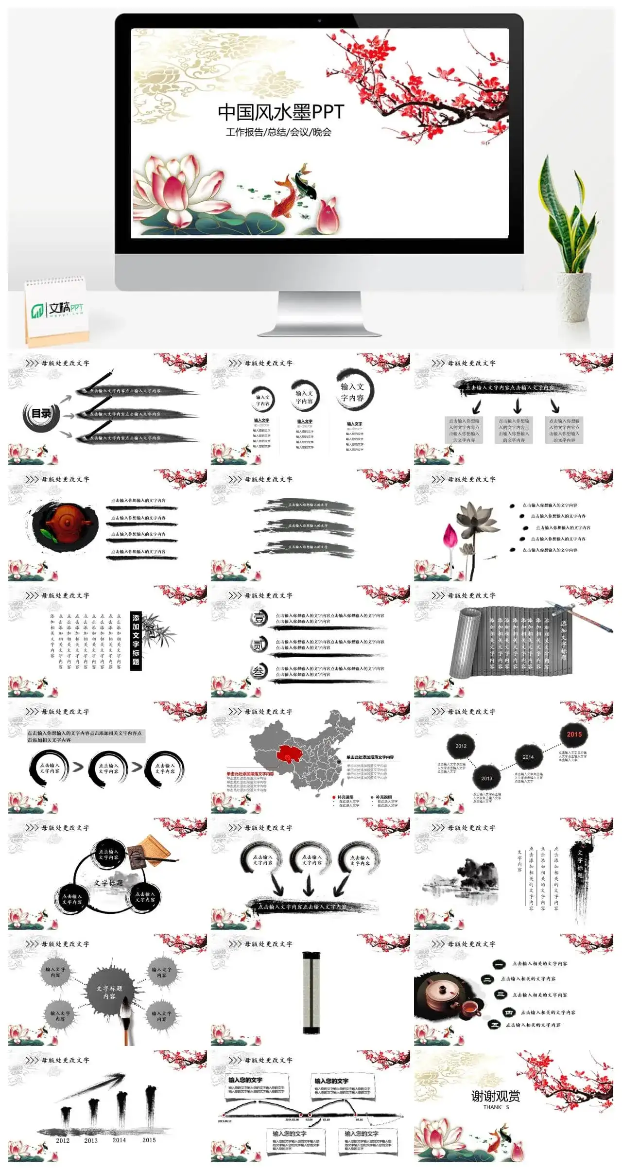 手绘商务中国风水墨工作报告总结PPT模板素材下载 手绘商务中国风水墨工作报告总结PPT模板素材下载
