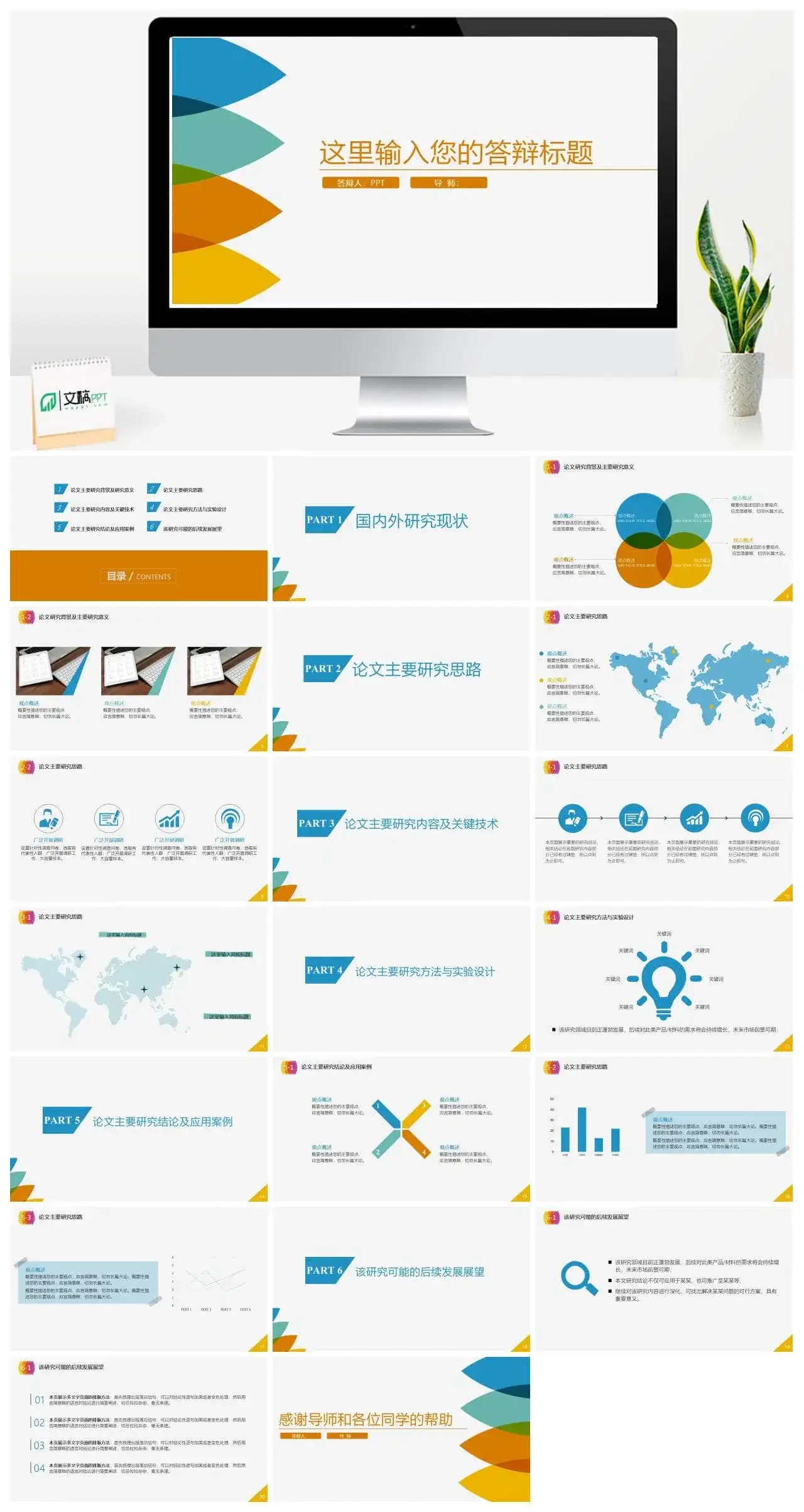 彩色极简风毕业论文答辩PPT模板