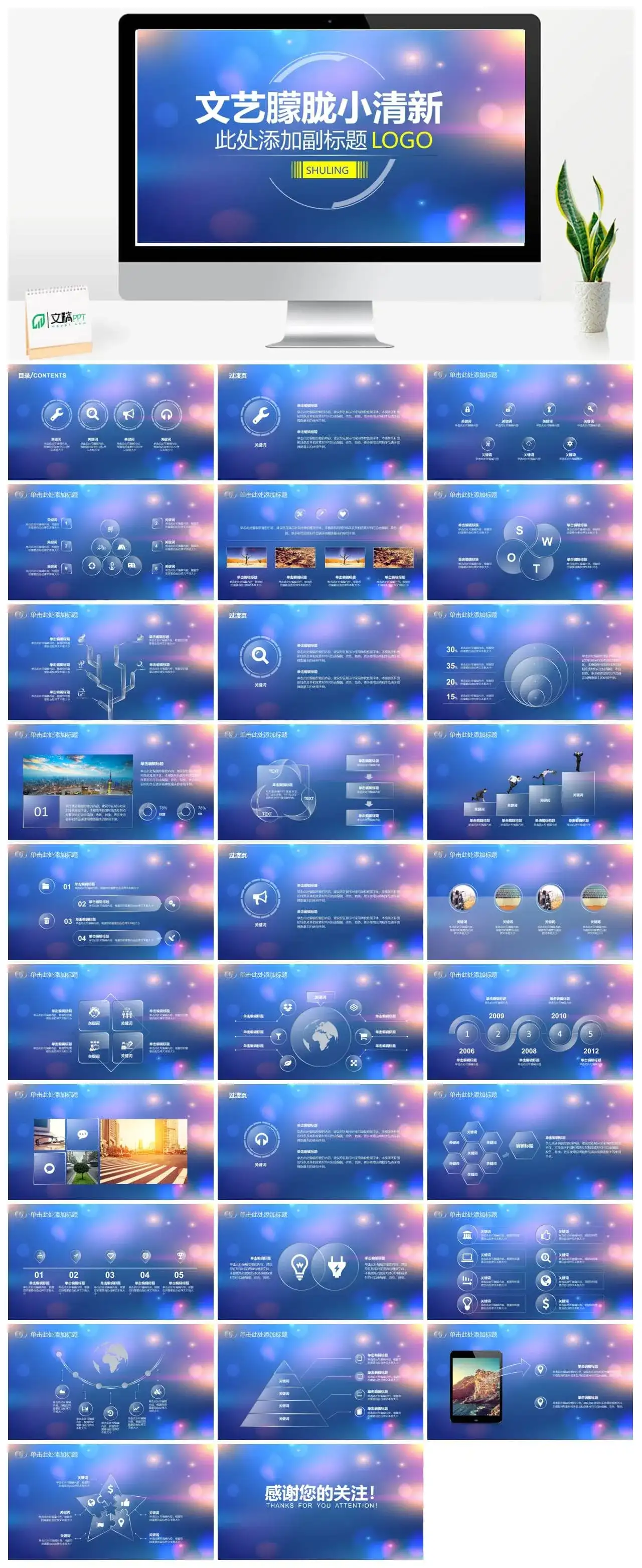 浪漫文艺朦胧小清新商务产品介绍展示PPT模板素材下载