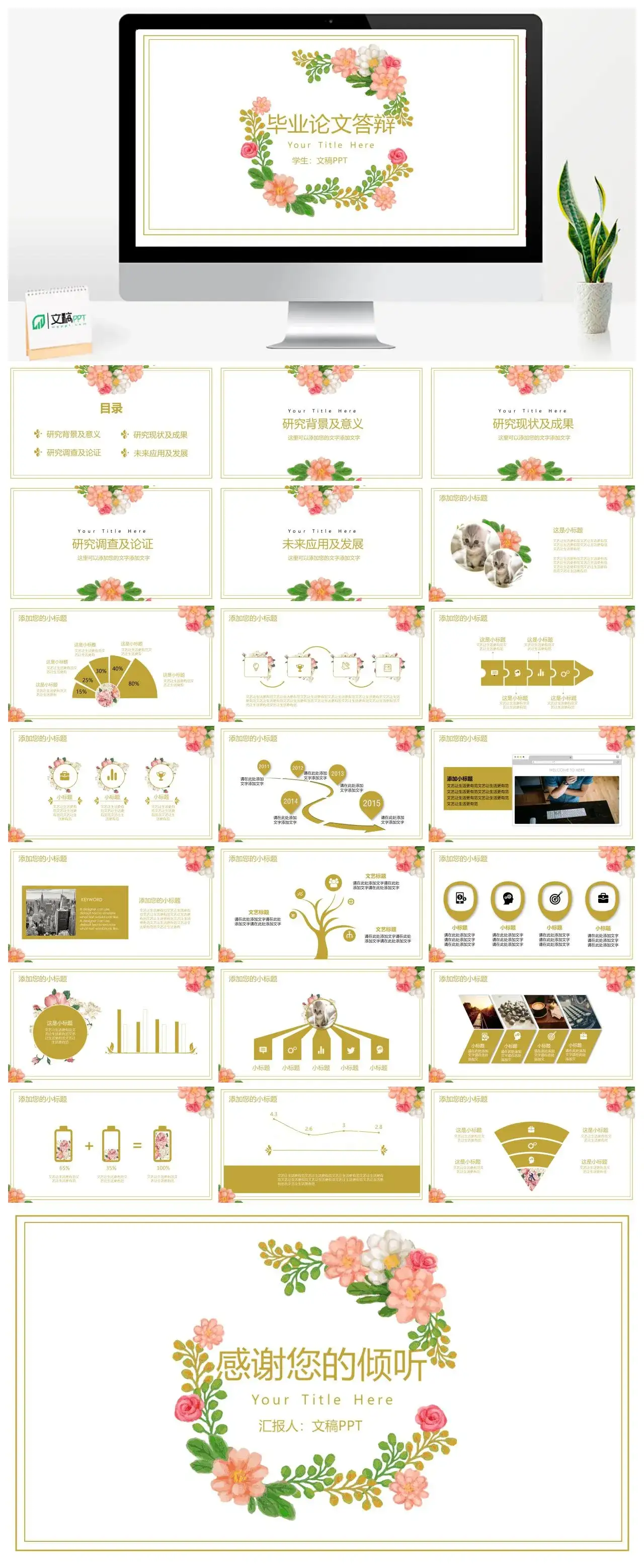 精美简约小清新时尚毕业论文答辩PPT模板