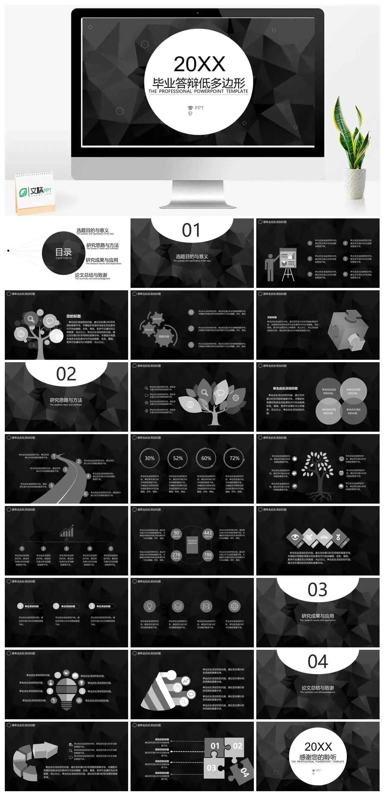 毕业答辩创意简约PPT通用模板