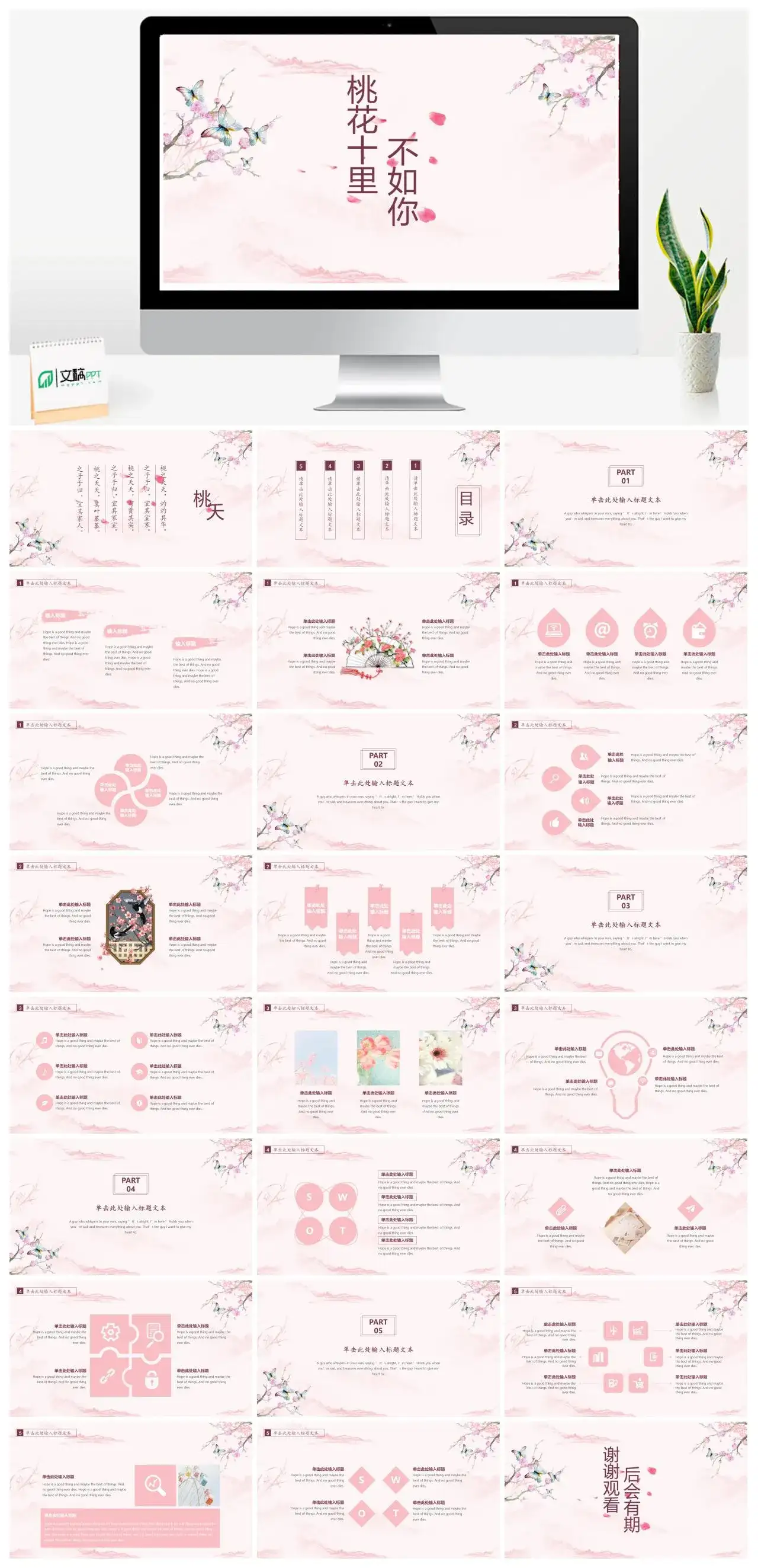 粉色浪漫十里桃花手绘活动策划汇报PPT模板素材下载