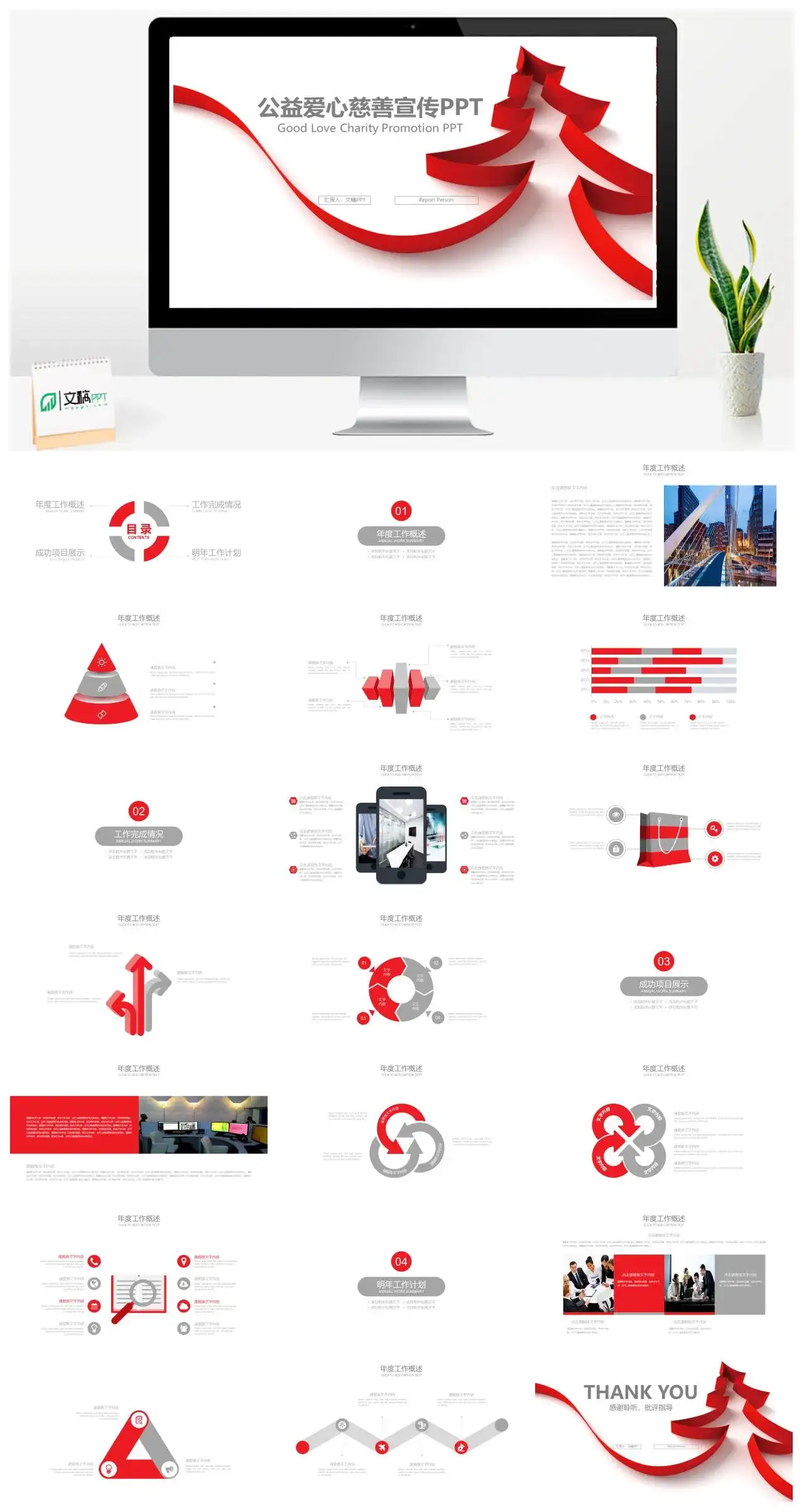 简约红丝带公益爱心慈善宣传PPT模板素材下载