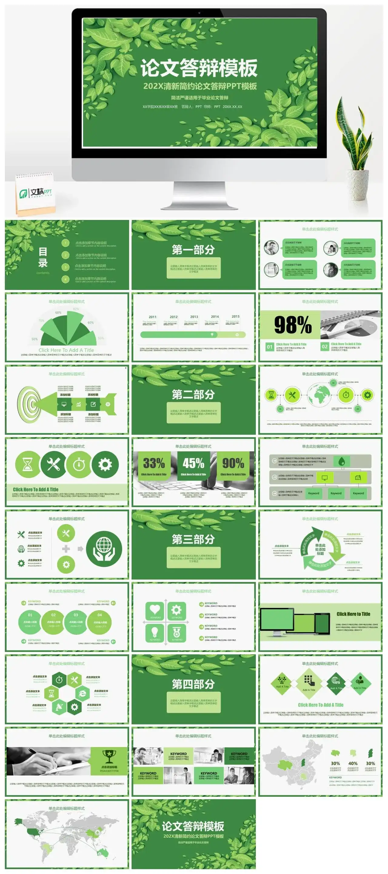 清新简洁严谨简约毕业论文答辩PPT模板