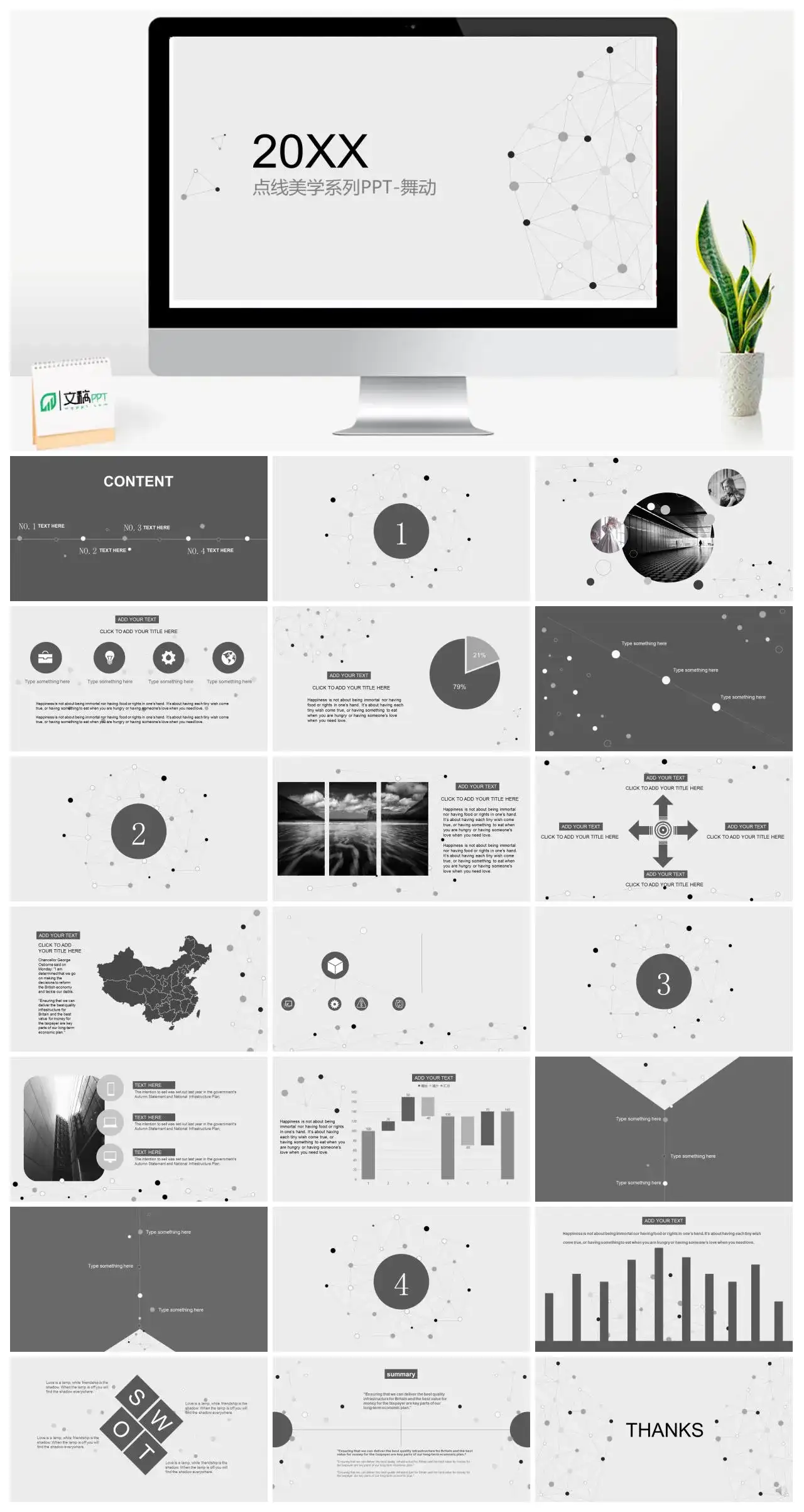 简约个性微粒体点线公司介绍宣传PPT模板素材下载