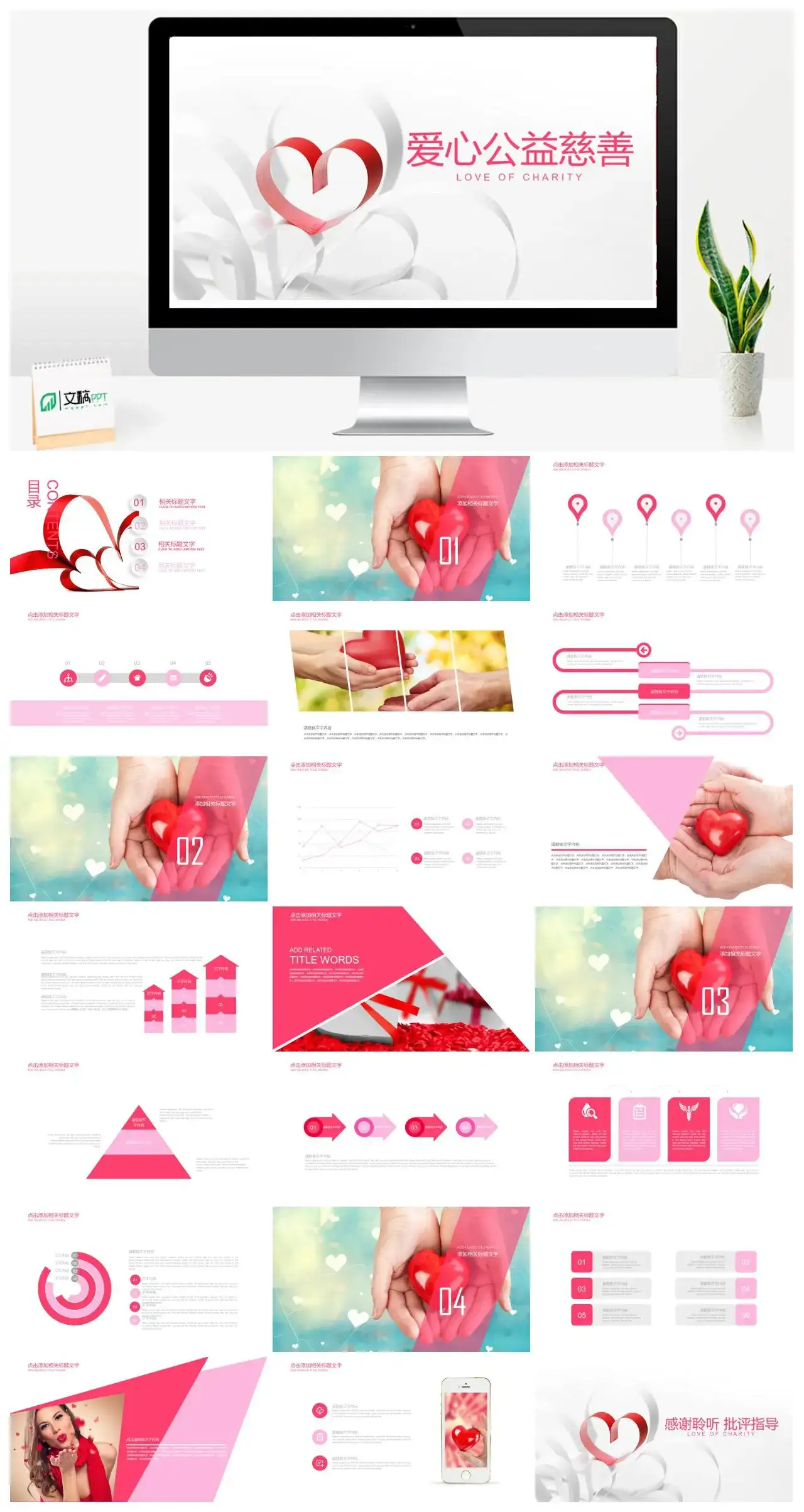 精美慈善爱心公益活动策划汇报PPT模板素材下载