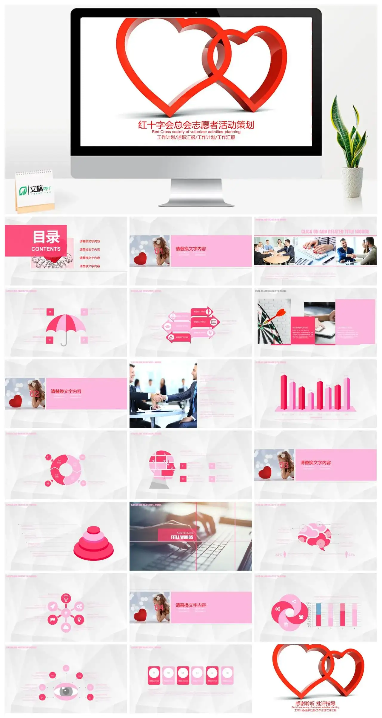 红色双心红十字会总会志愿者活动策划PPT模板素材下载