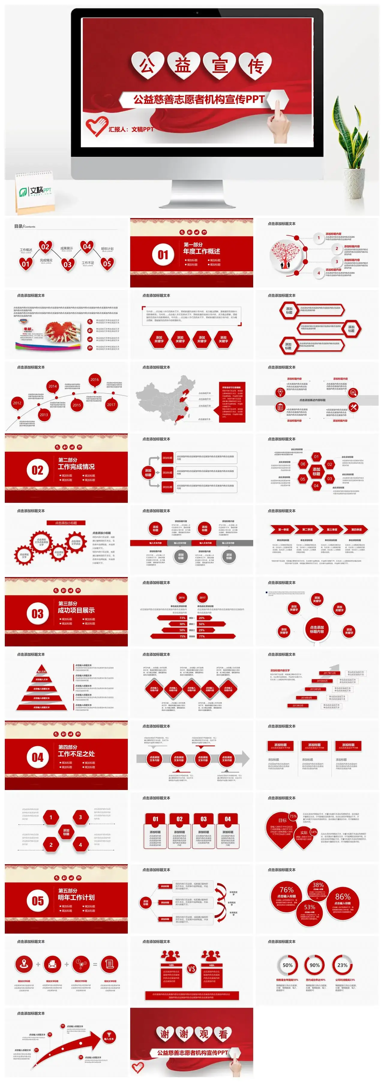 红色微立体爱心公益慈善机构宣传PPT模板素材下载