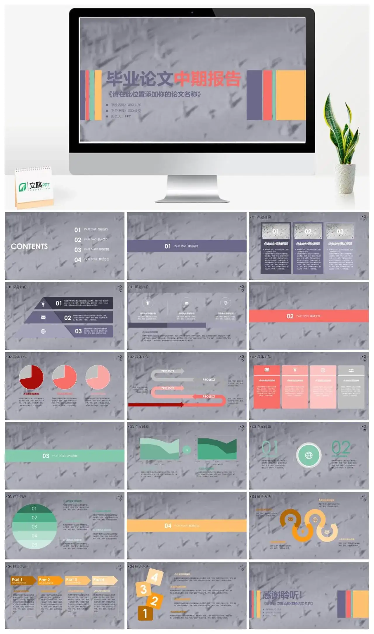 毕业论文中期报告答辩技巧PPT模板