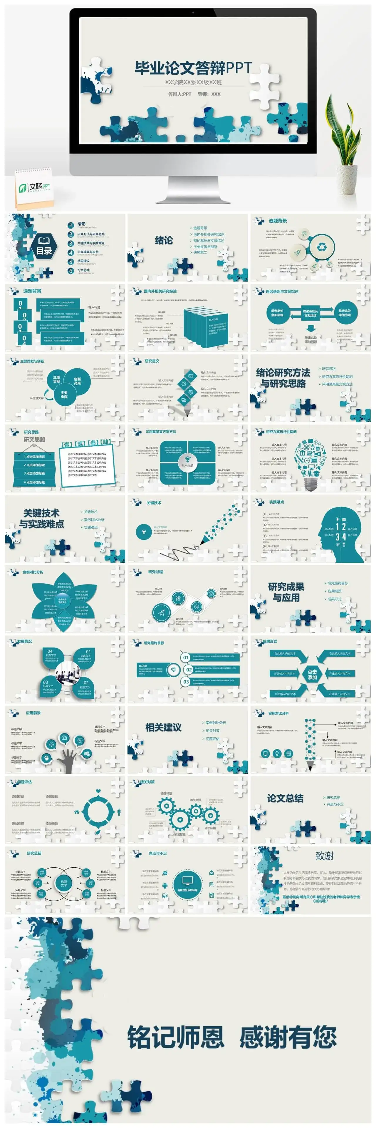 创意风格大学毕业论文答辩学术研究PPT模板