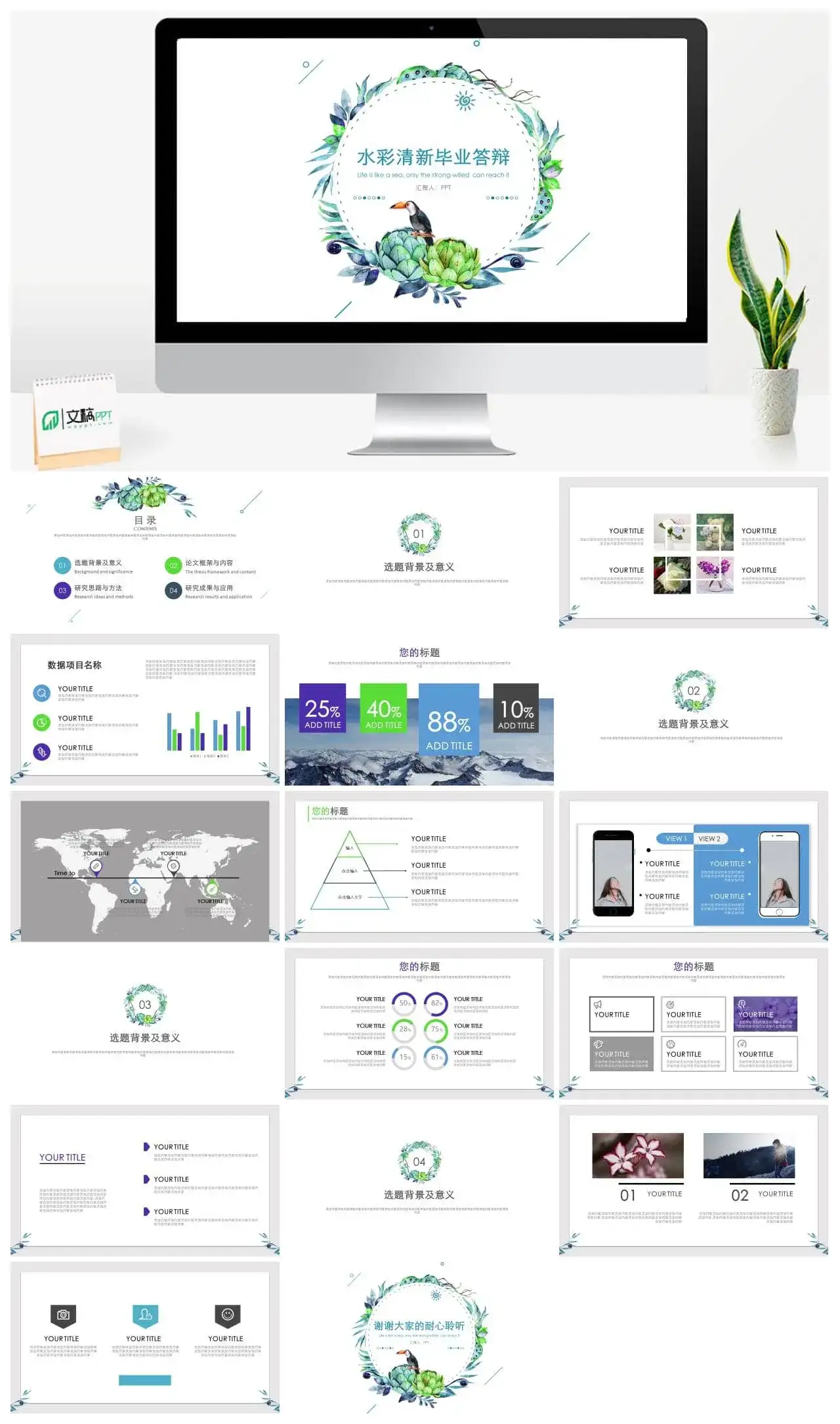 2022水彩清新毕业答辩PPT模板