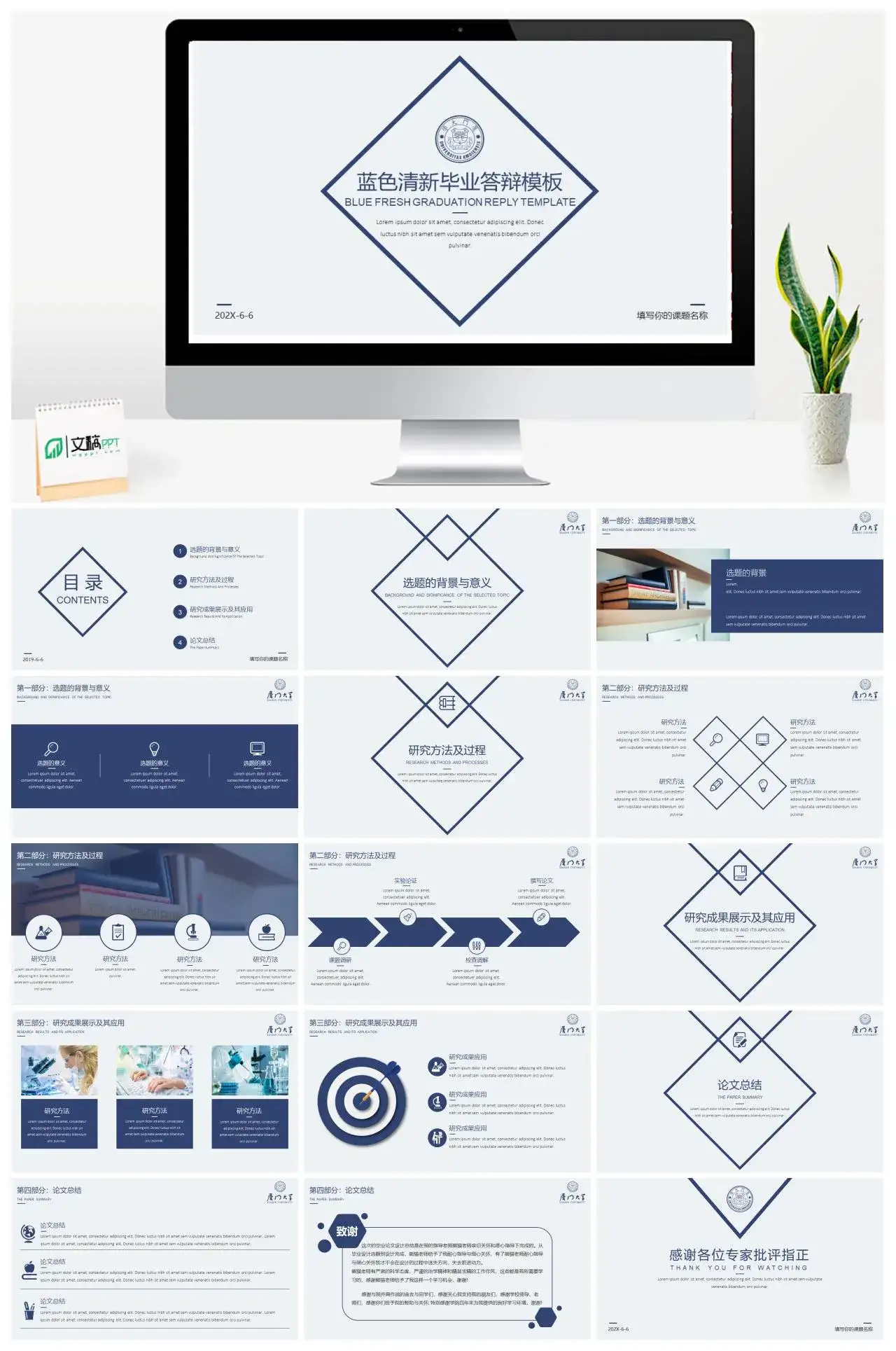 论文答辩蓝色清新毕业答辩ppt模板