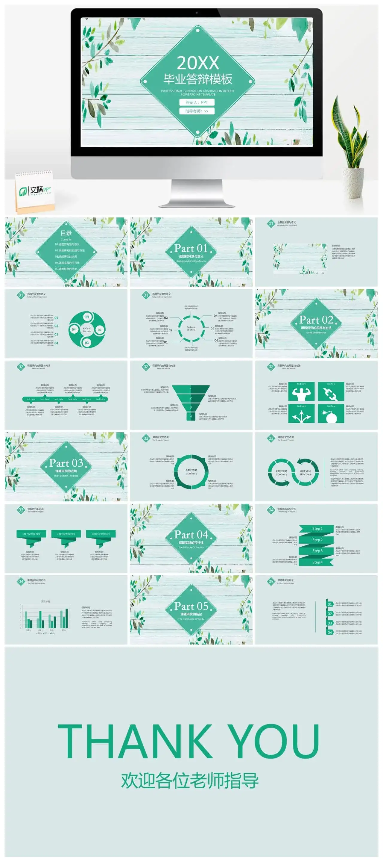 清新唯美风大学论文毕业答辩专业通用PPT模板