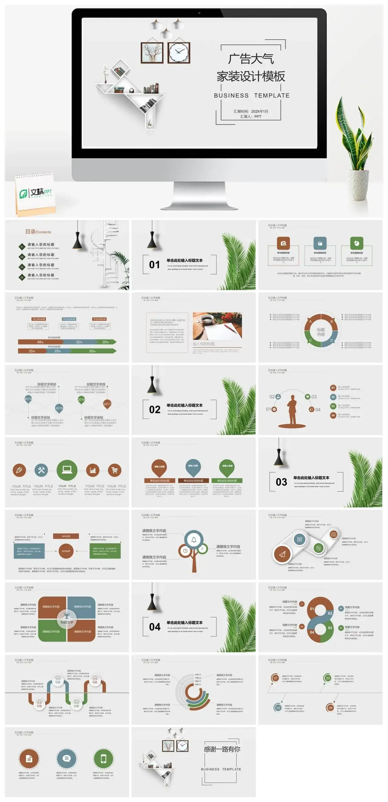 白色极简大气家装广告设计PPT模板素材下载