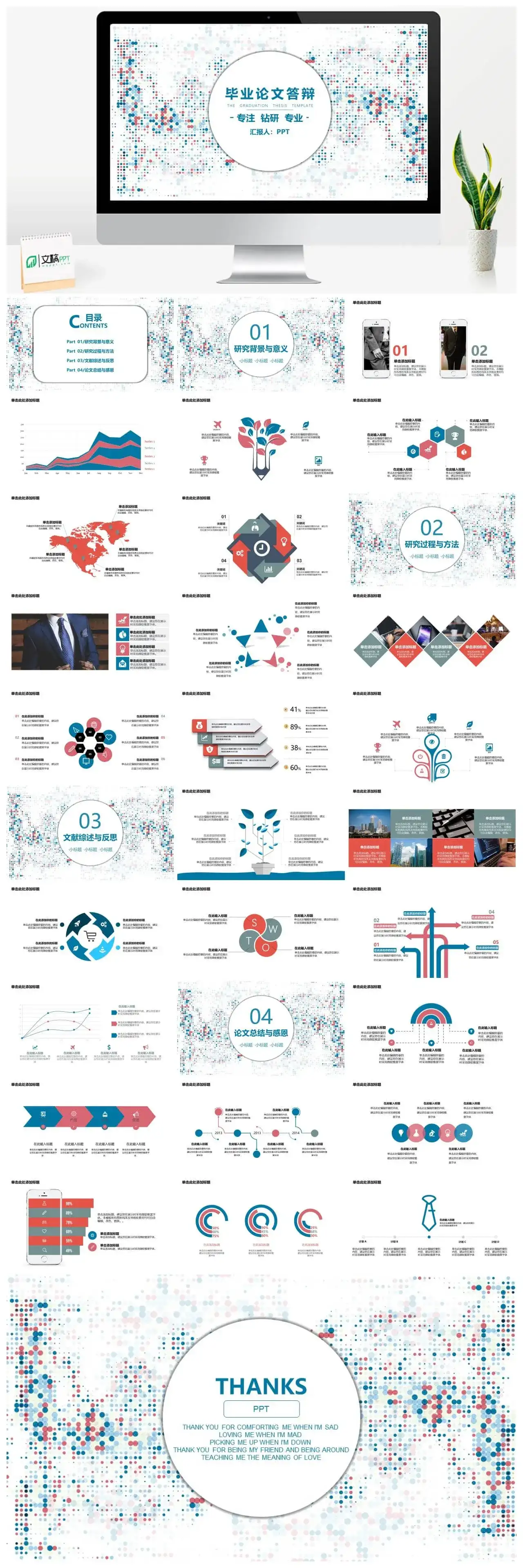 毕业论文答辩创意圆点PPT模板