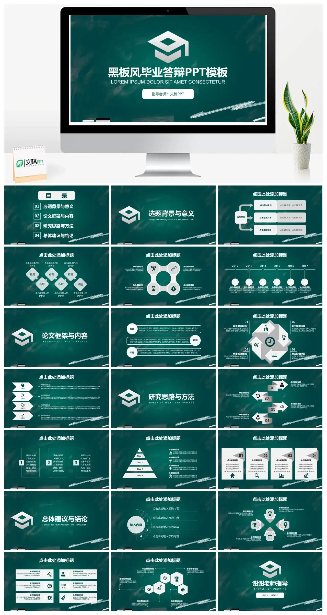 黑板风毕业总结论文答辩PPT模板