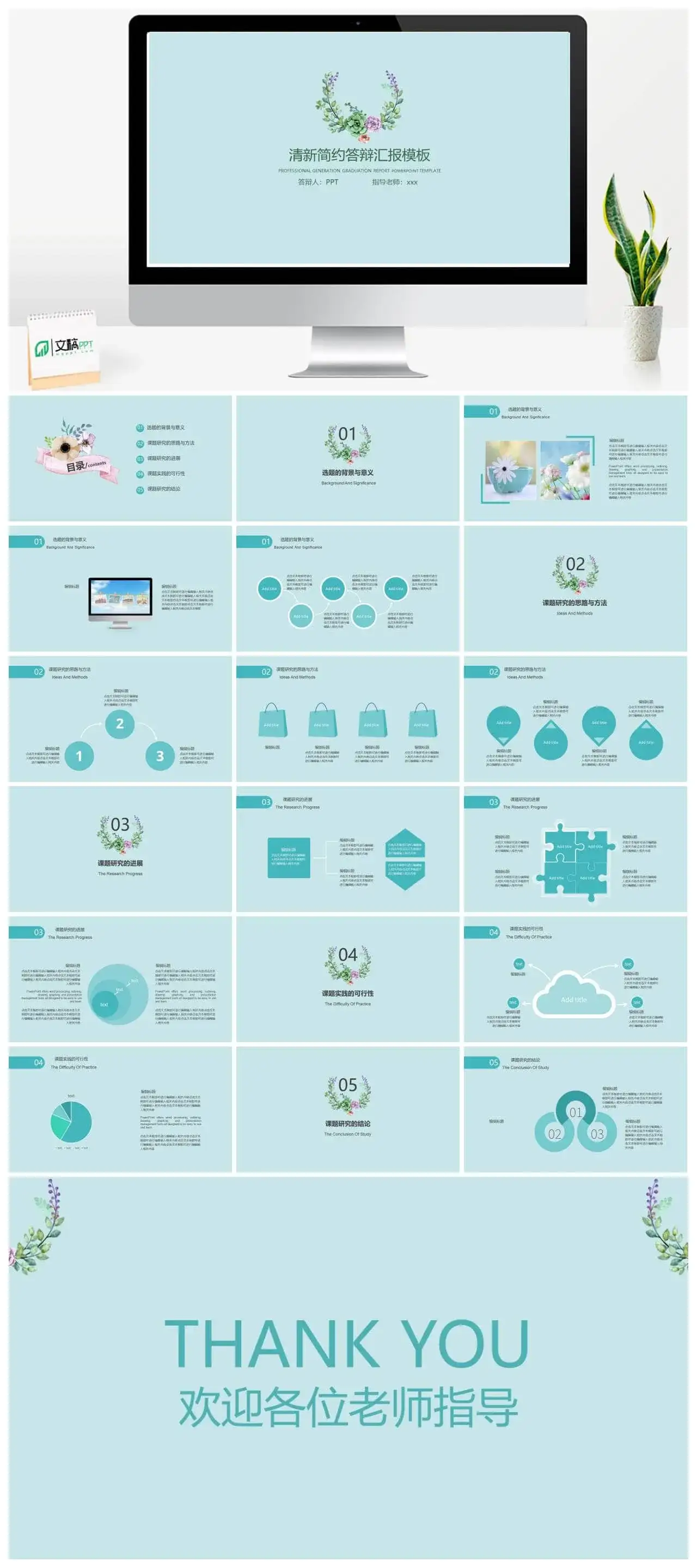 学术答辩毕业论文清新简约答辩汇报PPT模板