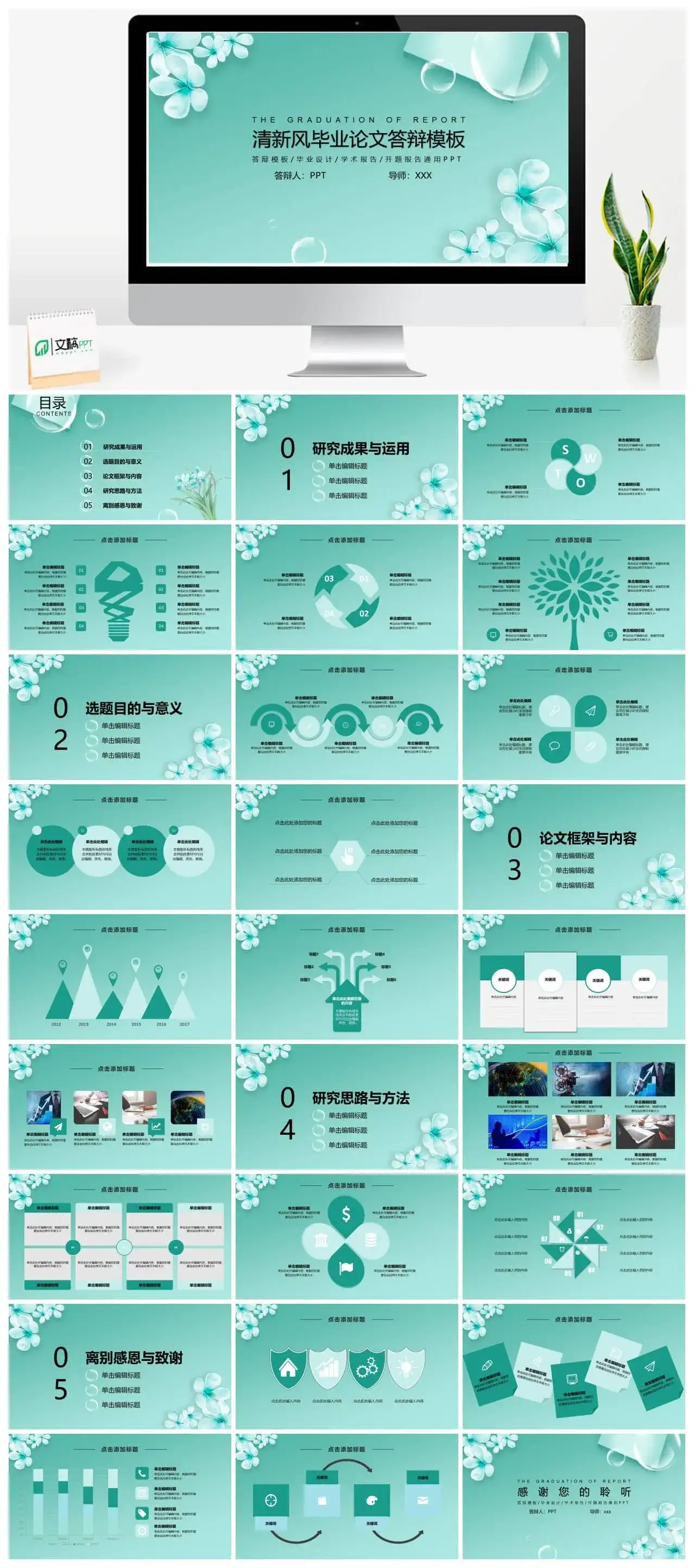 清新风大学毕业论文答辩PPT模板