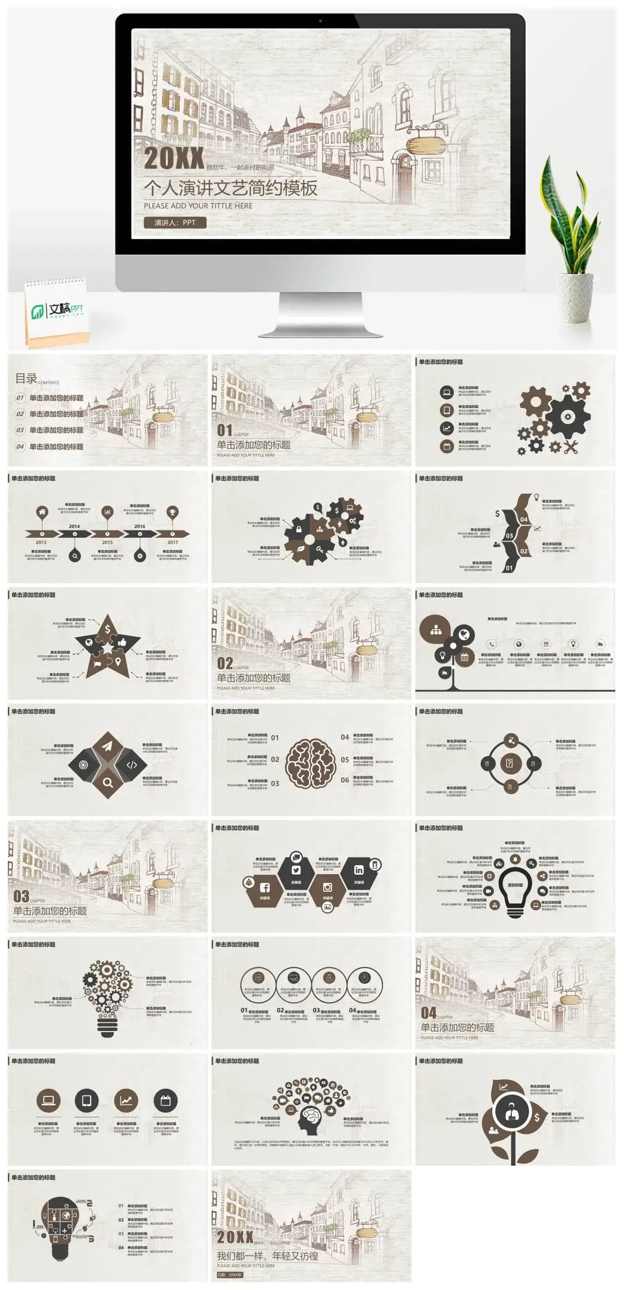 大学毕业汇报论文答辩个人演讲文艺简约PPT模板