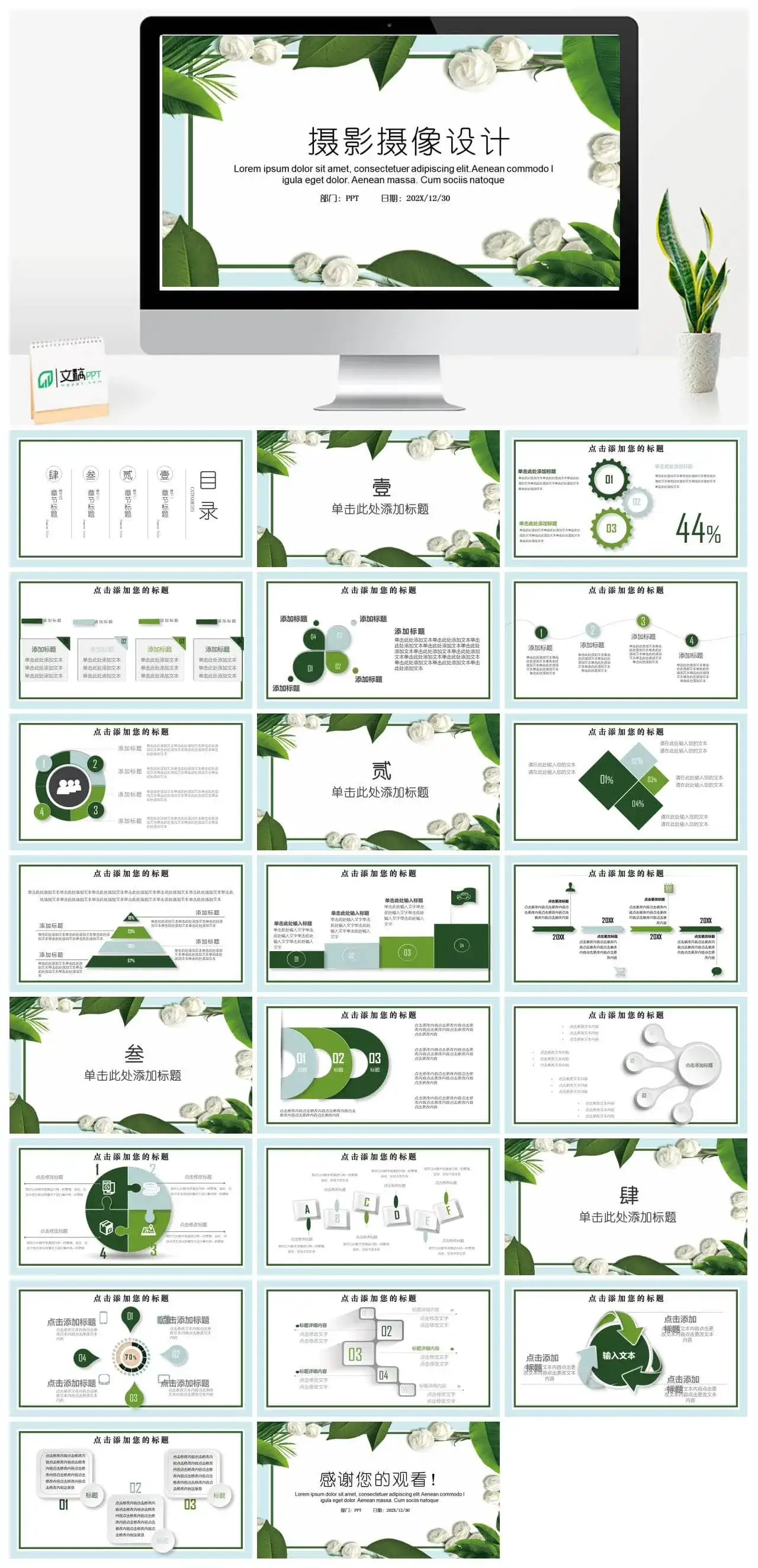 小清新摄影摄像报告设计PPT模板素材下载