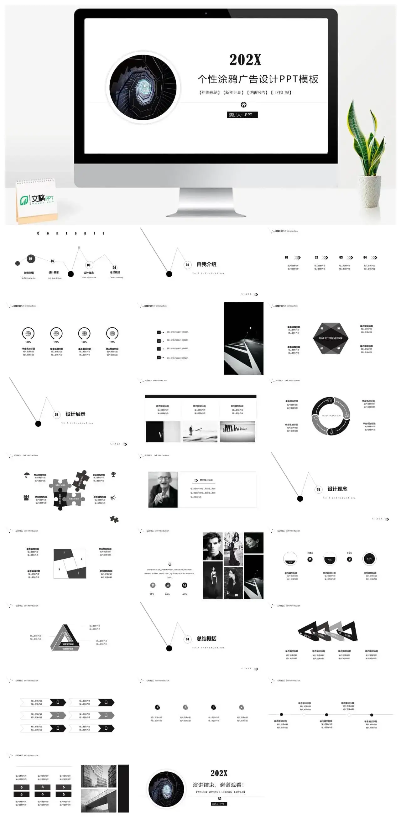 极简商务个性涂鸦广告设计工作汇报年终总结PPT模板素材下载