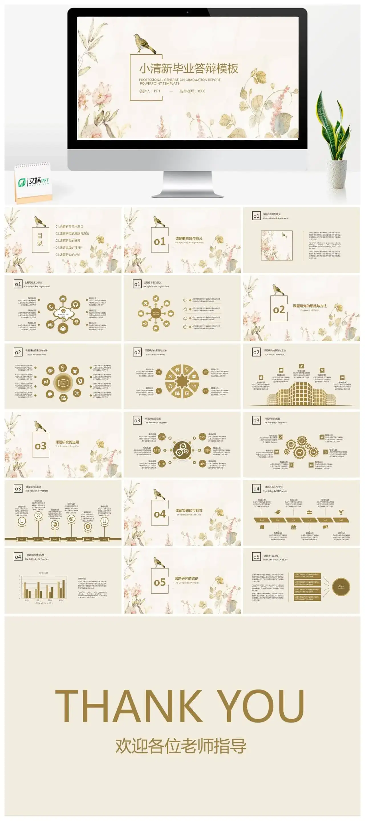 小浪漫温馨清新毕业答辩PPT模板