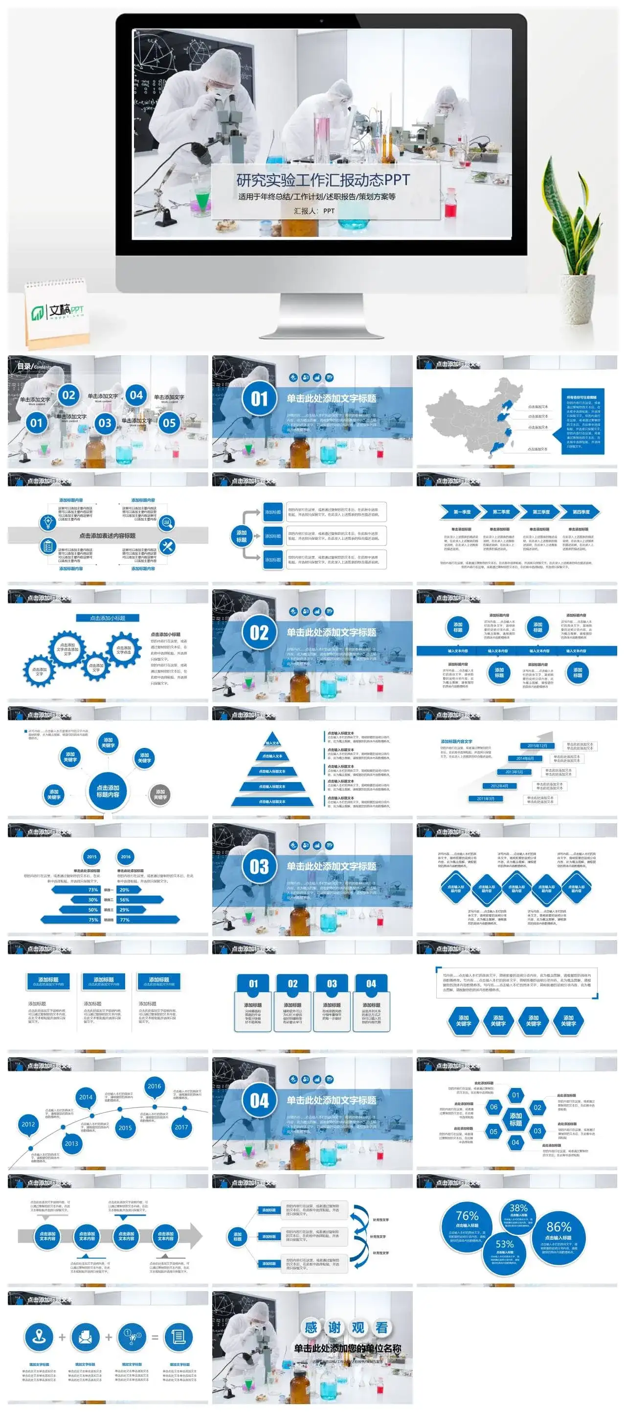 大气商务医学研究实验工作汇报动态PPT模板素材下载