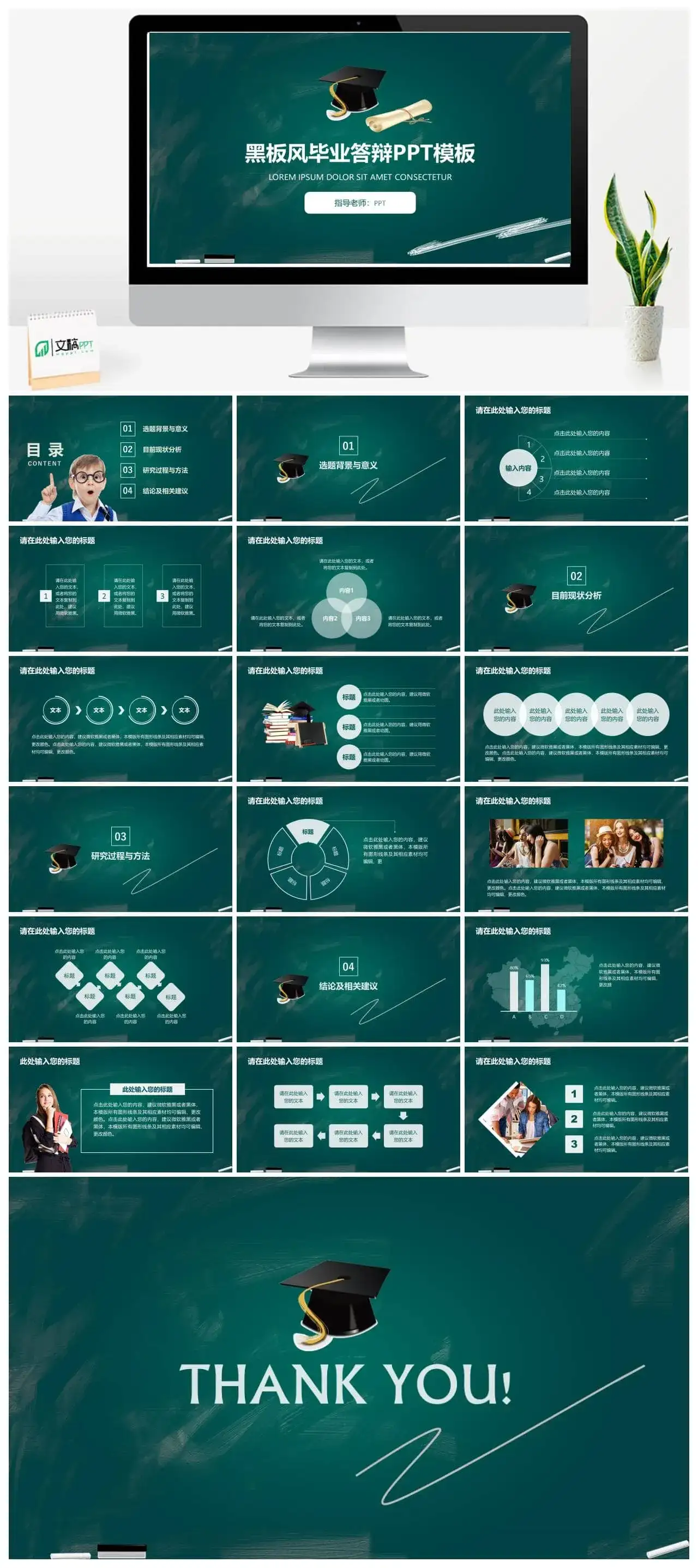 创意大学毕业风格黑板风毕业答辩PPT模板