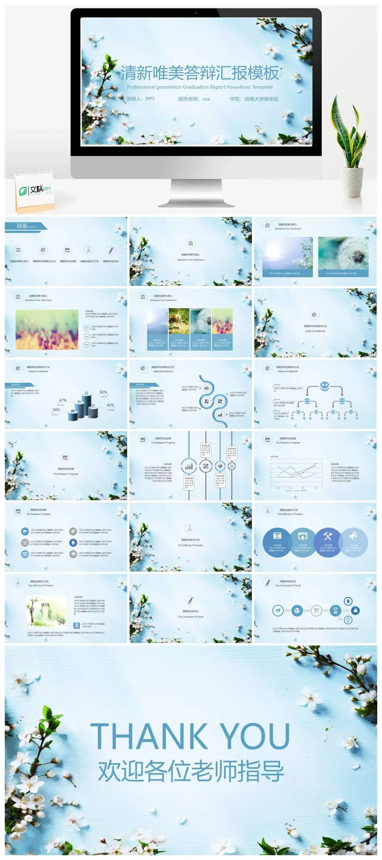 毕业论文大学毕业清新唯美答辩汇报PPT模板
