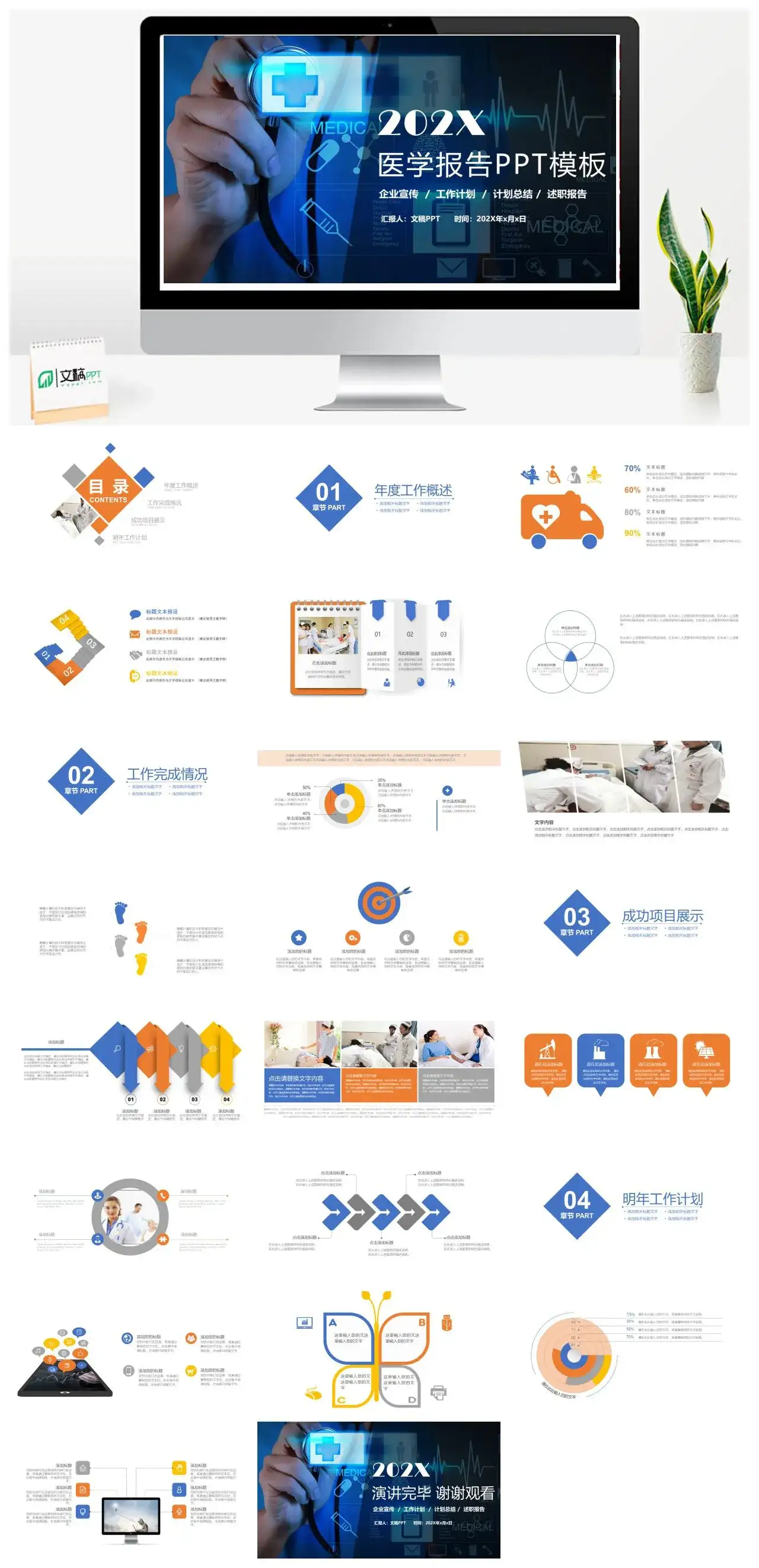 蓝色科技感医疗医学述职报告计划总结PPT模板