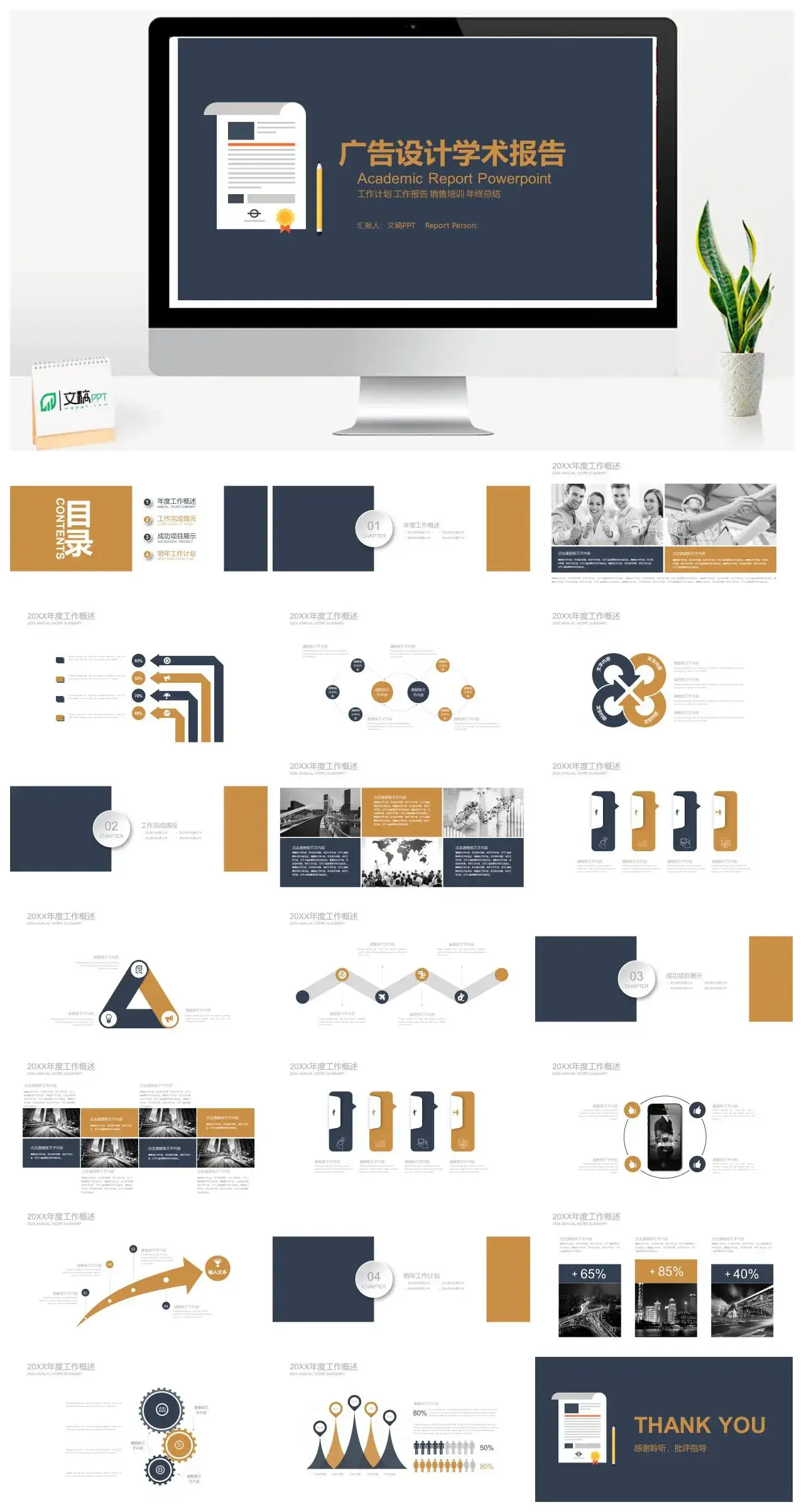 蓝金色创意广告设计学术报告工作计划年终总结PPT模板
