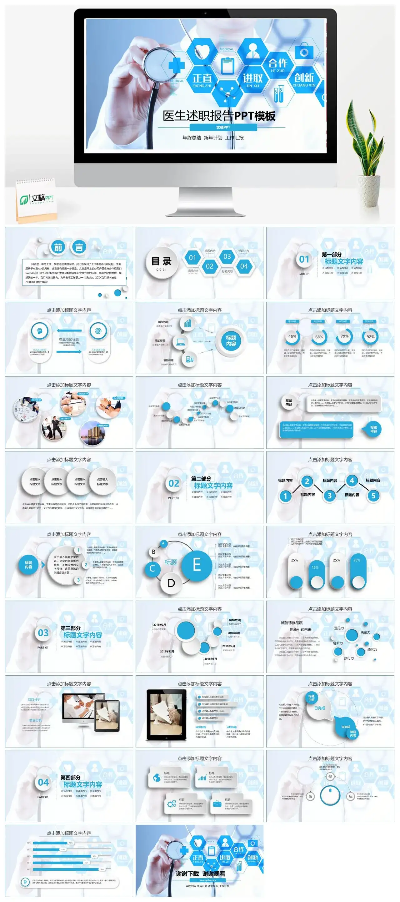 简洁大气医院医生述职报告年终计划PPT模板素材下载