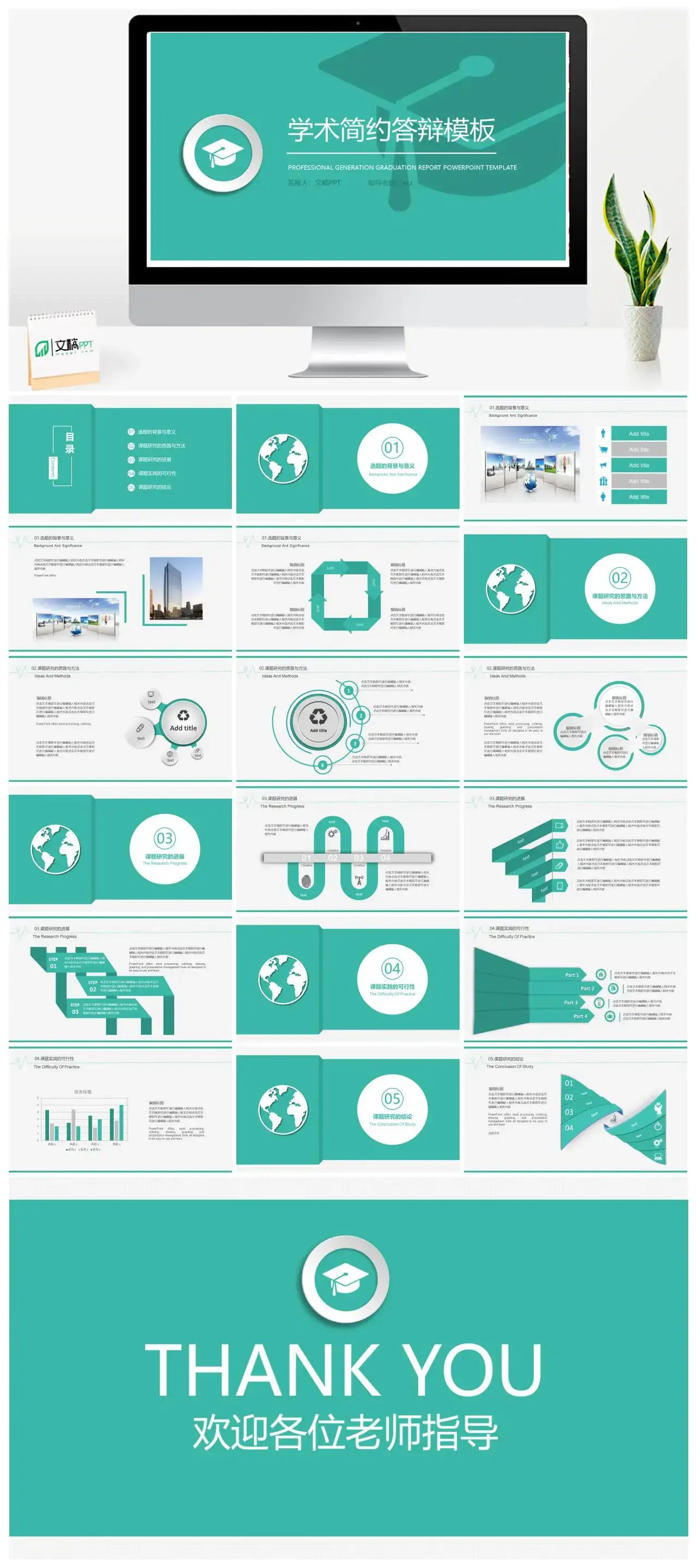 绿色风格清新简约大学学术简约答辩PPT模板