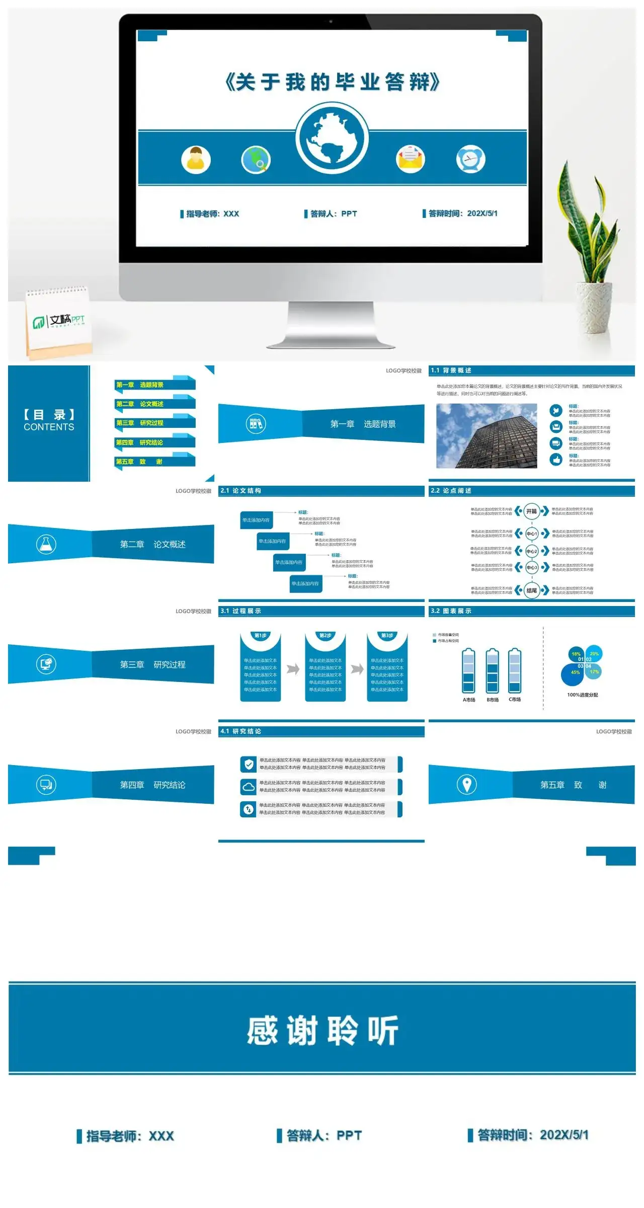 问题答辩大学毕业典礼学术演讲PPT模板素材下载 问题答辩大学毕业典礼学术演讲PPT模板素材下载