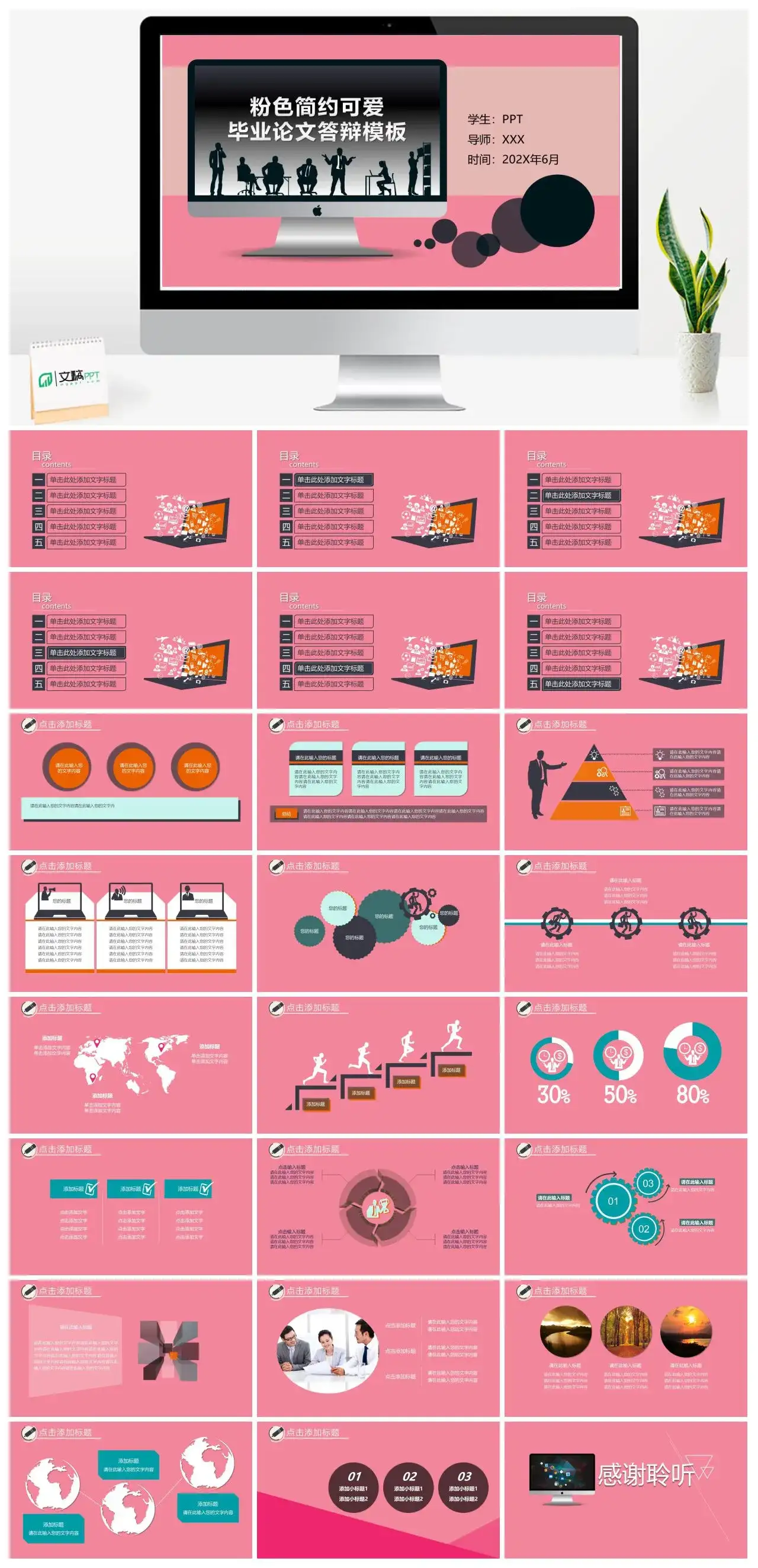 粉色简约可爱毕业论文答辩PPT模板素材下载 粉色简约可爱毕业论文答辩PPT模板素材下载