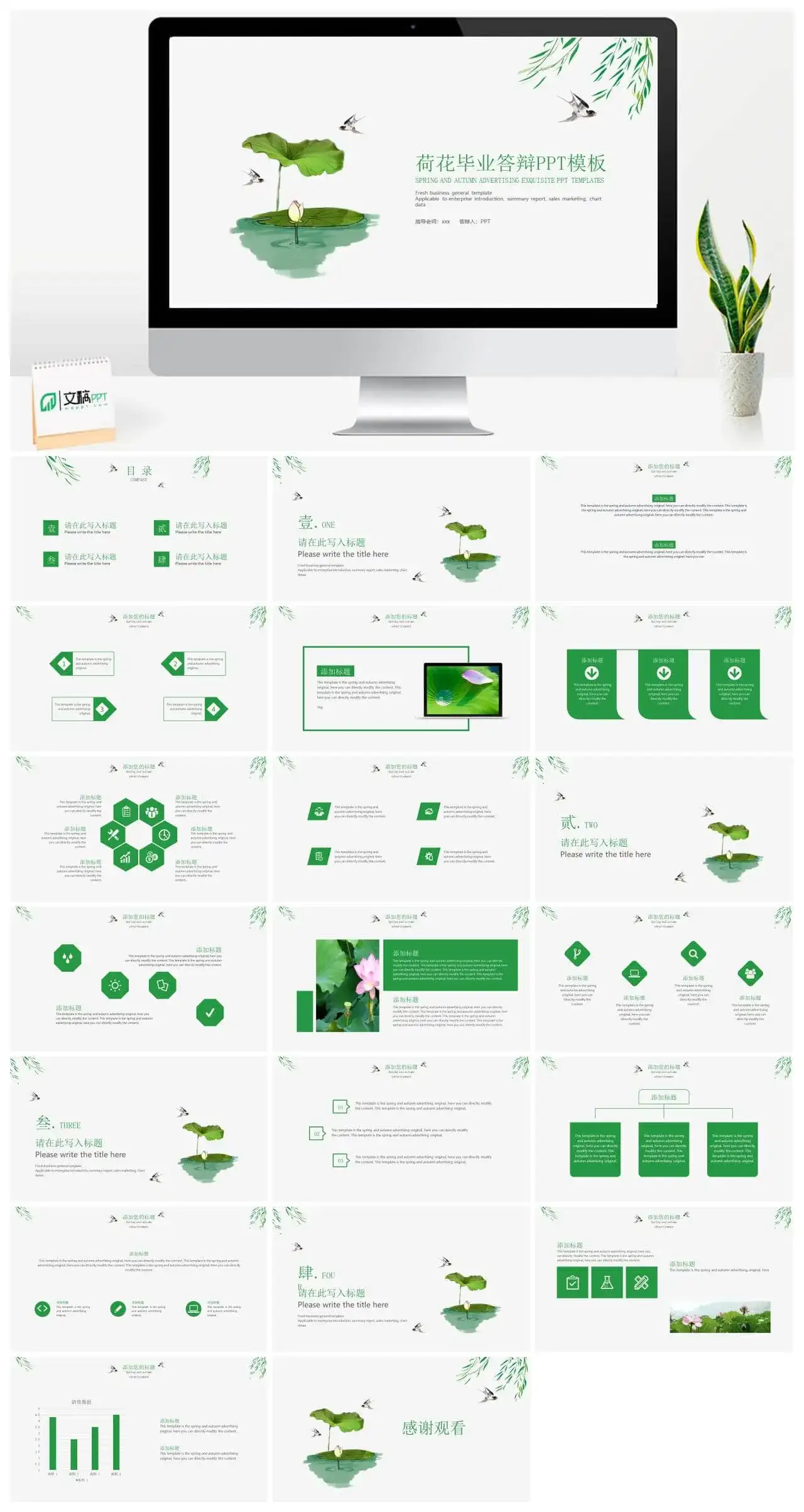 清新风格大学毕业荷花毕业答辩PPT模板素材下载 清新风格大学毕业荷花毕业答辩PPT模板素材下载
