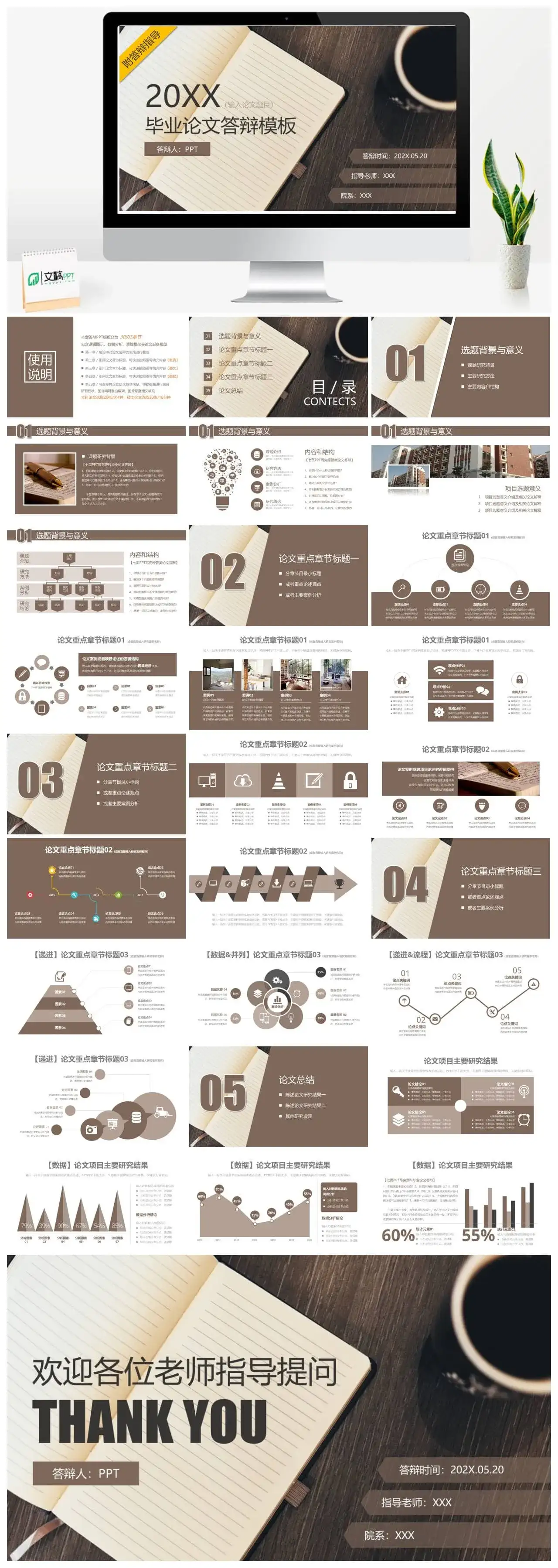 20XX应届毕业生毕业答辩通用PPT模板素材下载 20XX应届毕业生毕业答辩通用PPT模板素材下载