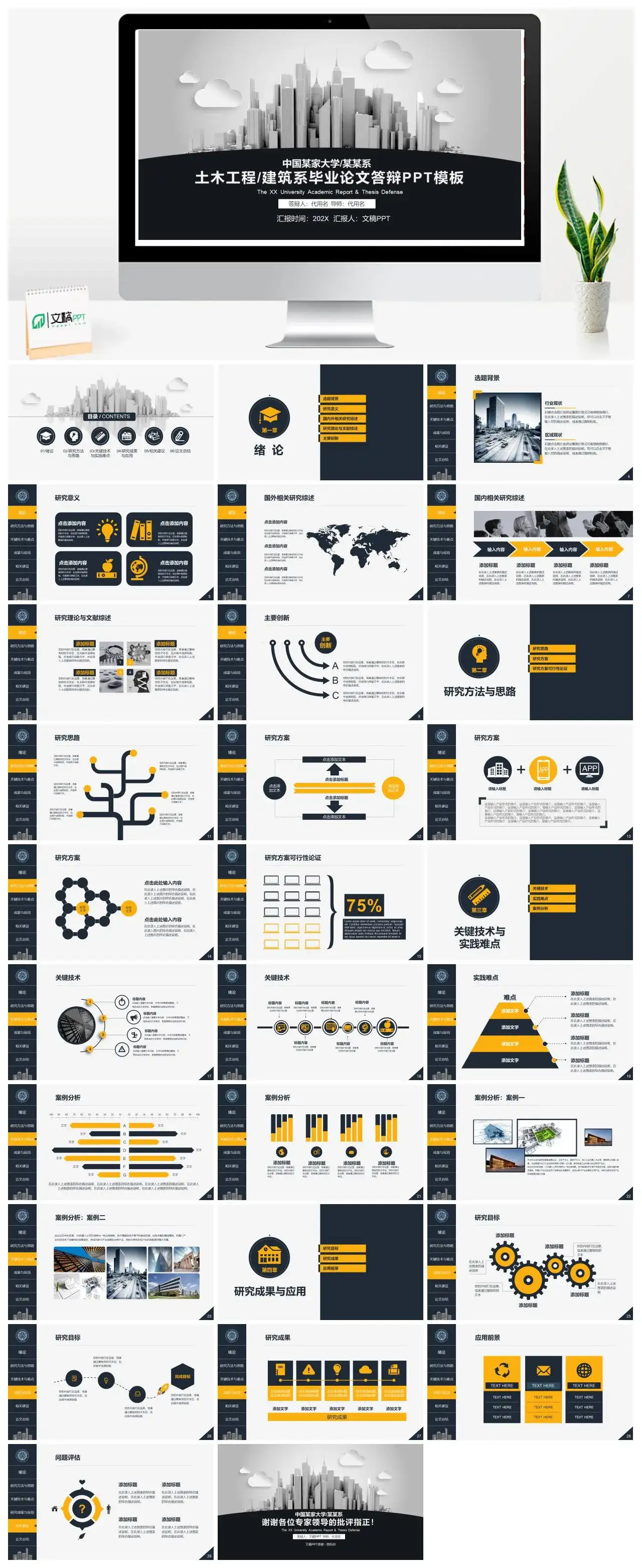 黑色土木工程毕业答辩PPT模板素材下载 黑色土木工程毕业答辩PPT模板素材下载