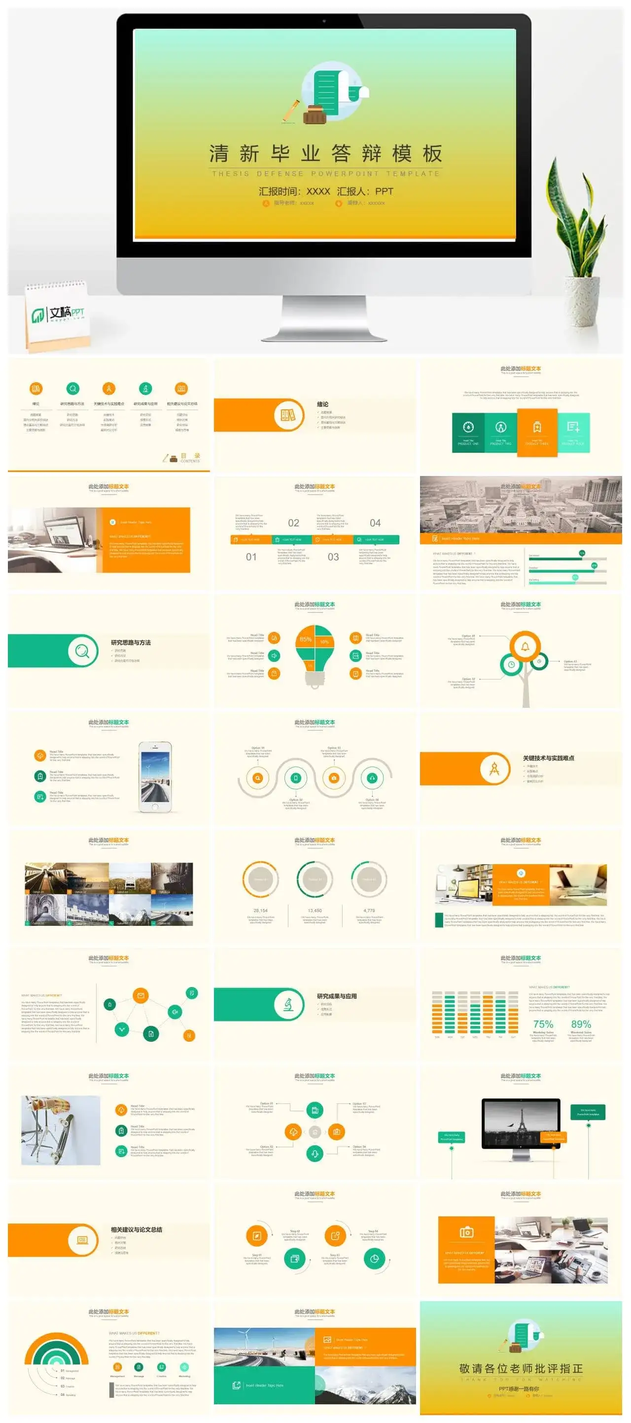 大气蓝黄色毕业答辩PPT模板