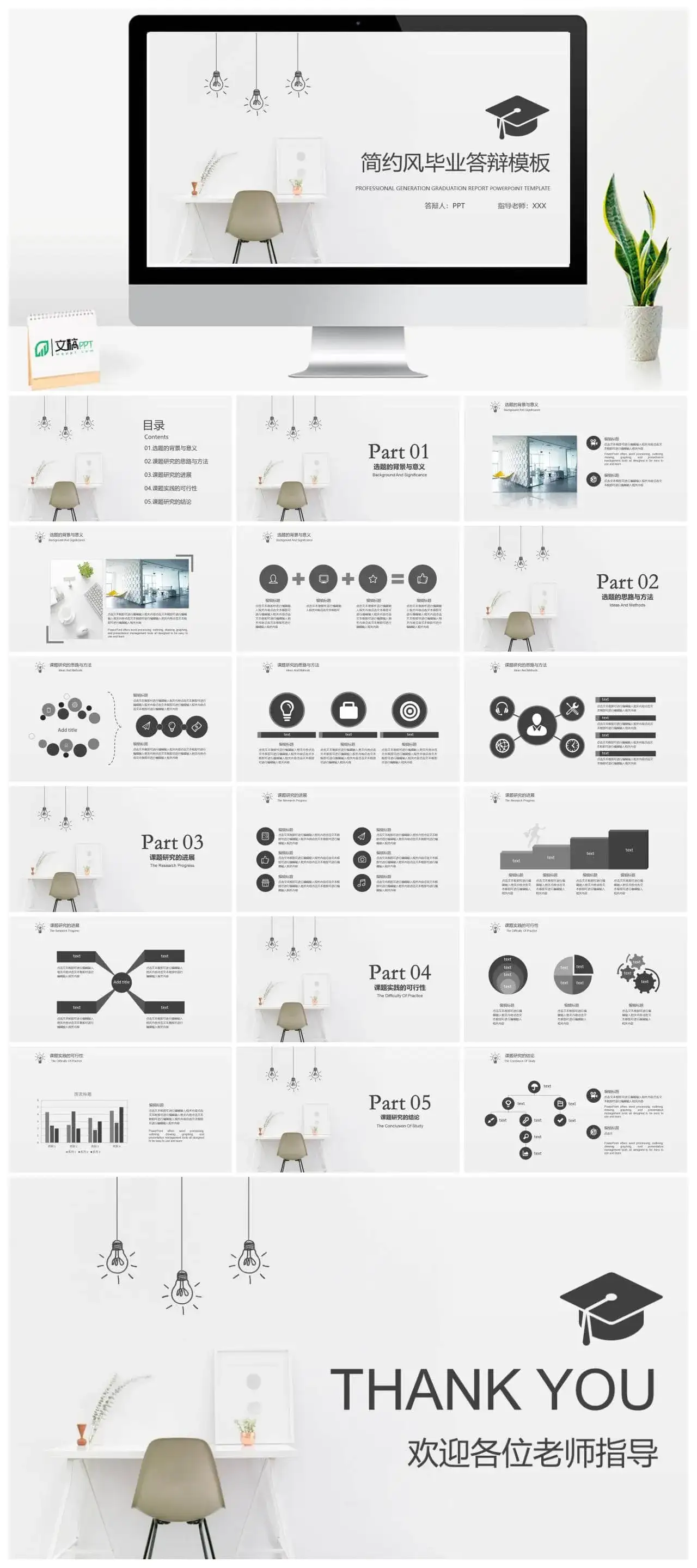 灰色卡通简约风毕业答辩PPT模板