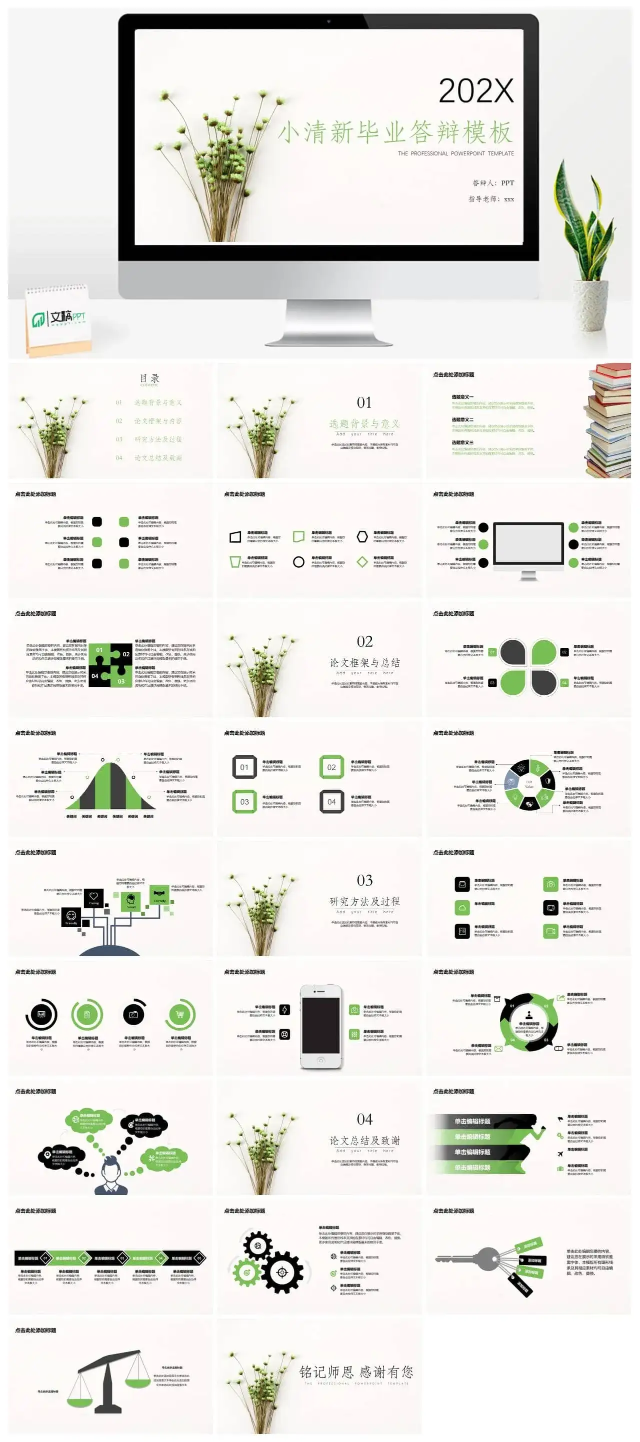 大学学术模板小清新毕业答辩PPT模板