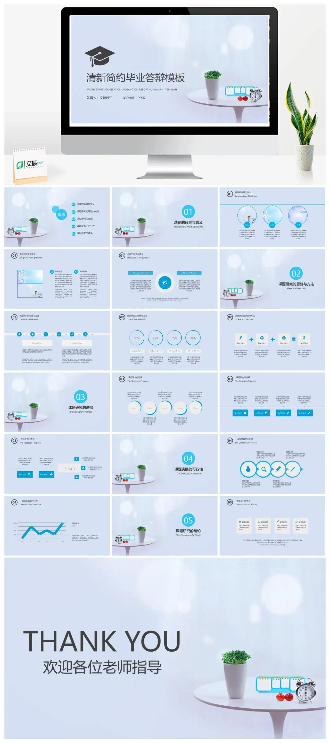 论文汇报清新简约毕业答辩PPT模板