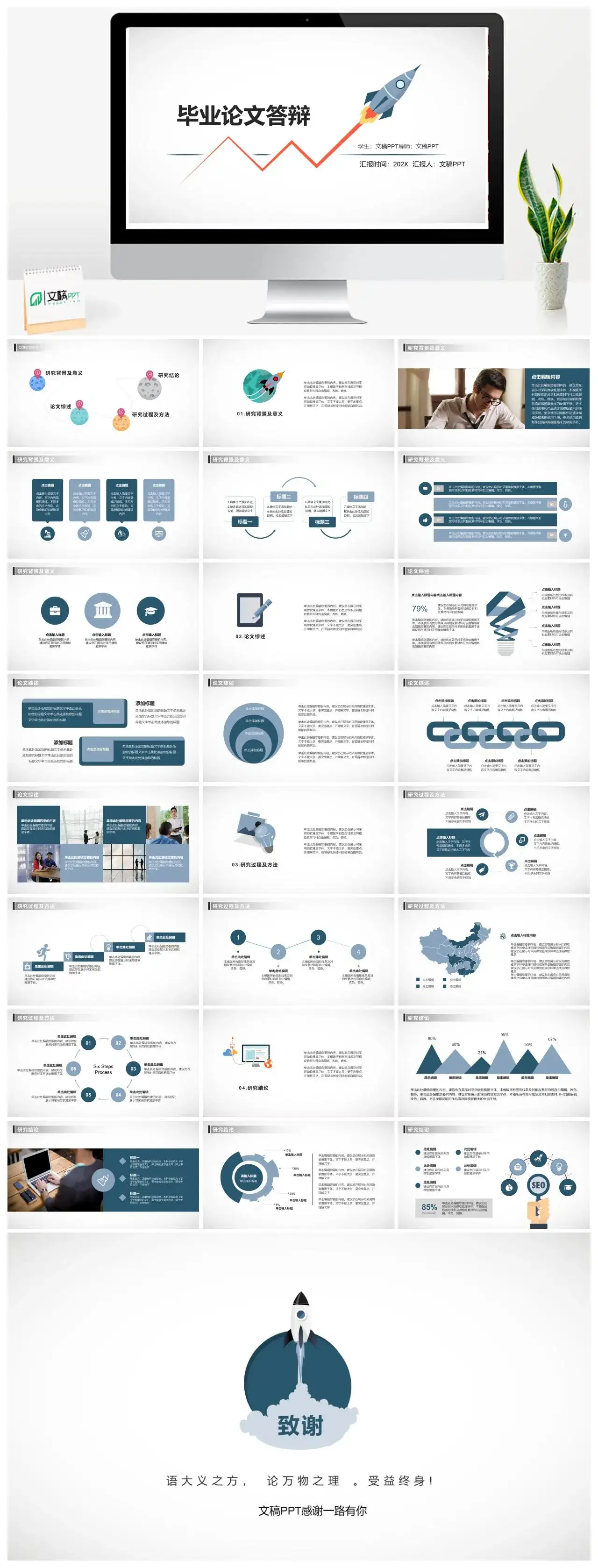 蓝色小火箭毕业答辩PPT模板