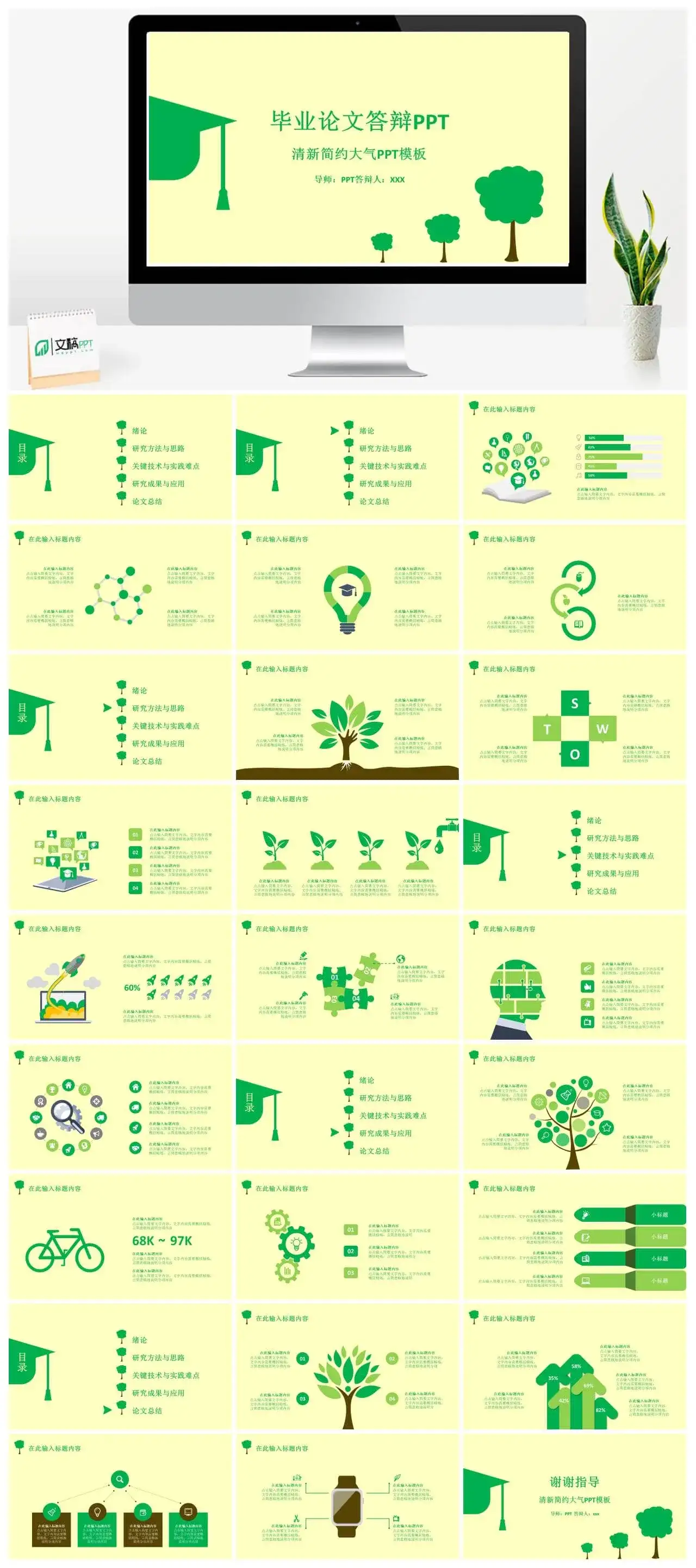 清新简约大气论文答辩PPT模板