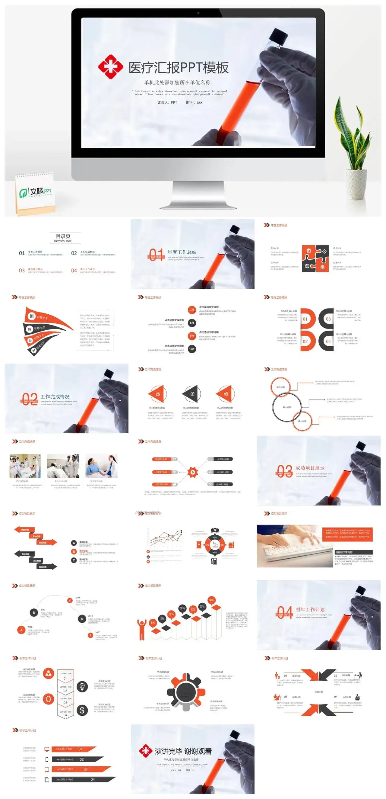 极致简约医院医疗工作汇报总结PPT模板素材下载 极致简约医院医疗工作汇报总结PPT模板素材下载