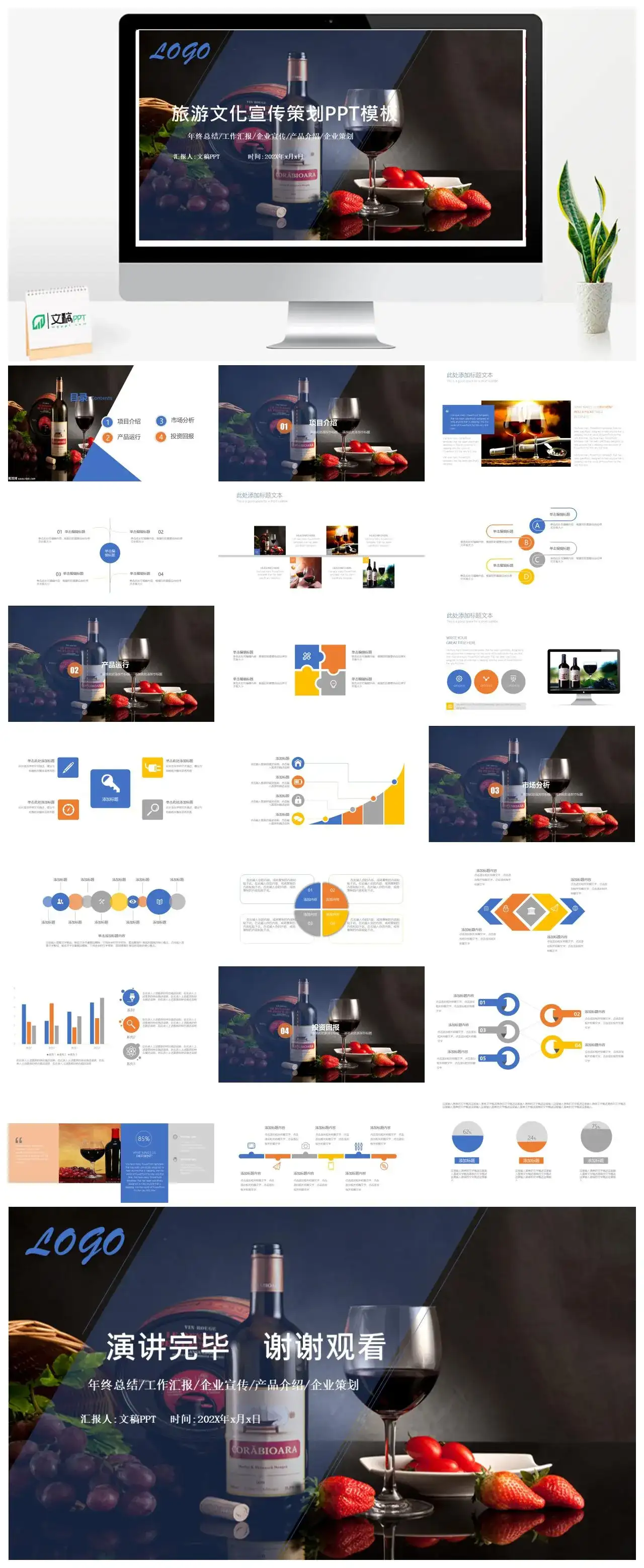 简约商务旅游文化宣传策划工作汇报PPT模板素材下载 简约商务旅游文化宣传策划工作汇报PPT模板素材下载