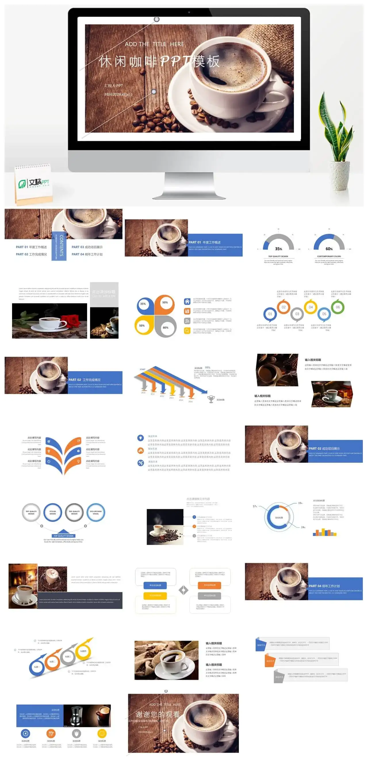 时尚简约休闲咖啡年度工作总结汇报PPT模板素材下载 时尚简约休闲咖啡年度工作总结汇报PPT模板素材下载